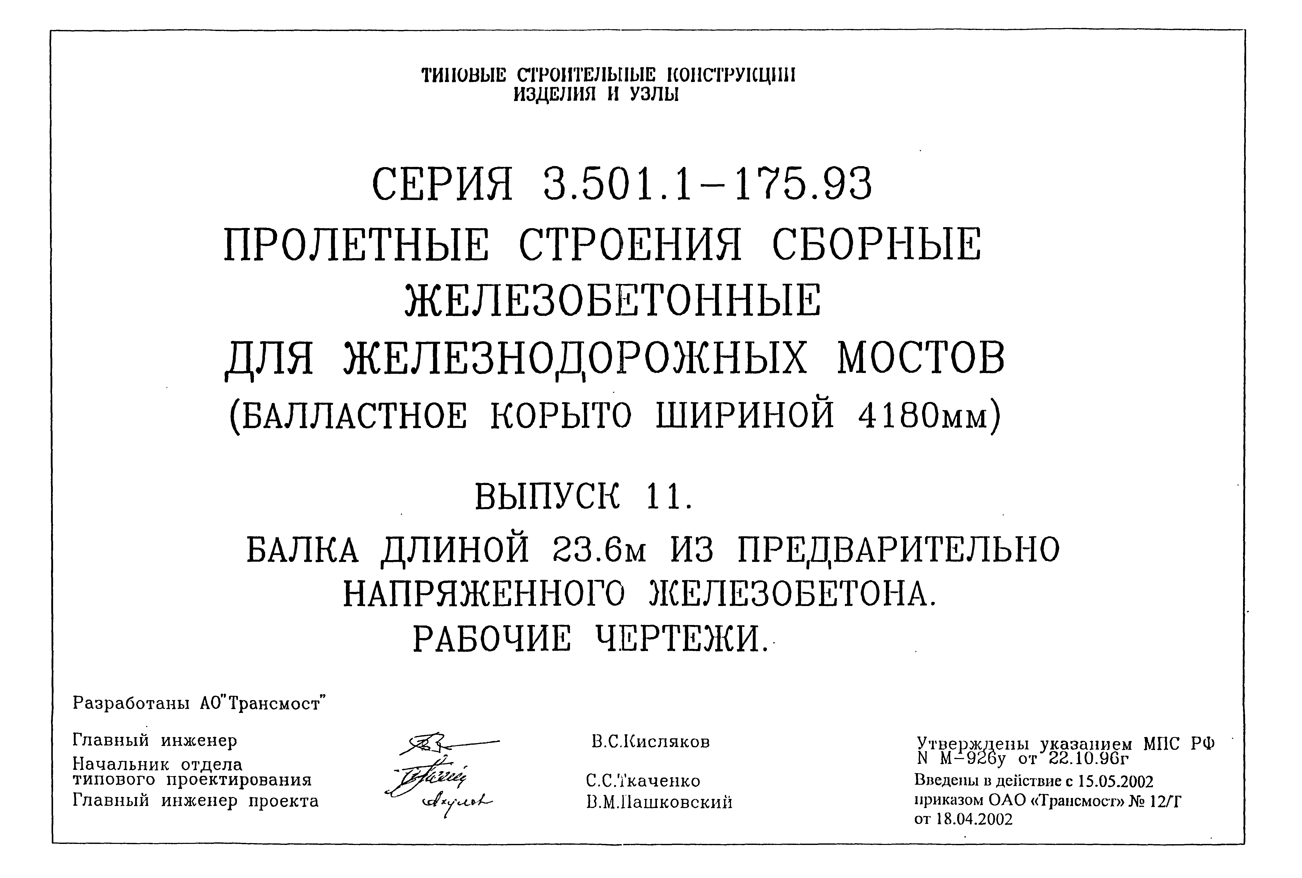 Серия 3.501.1-175.93