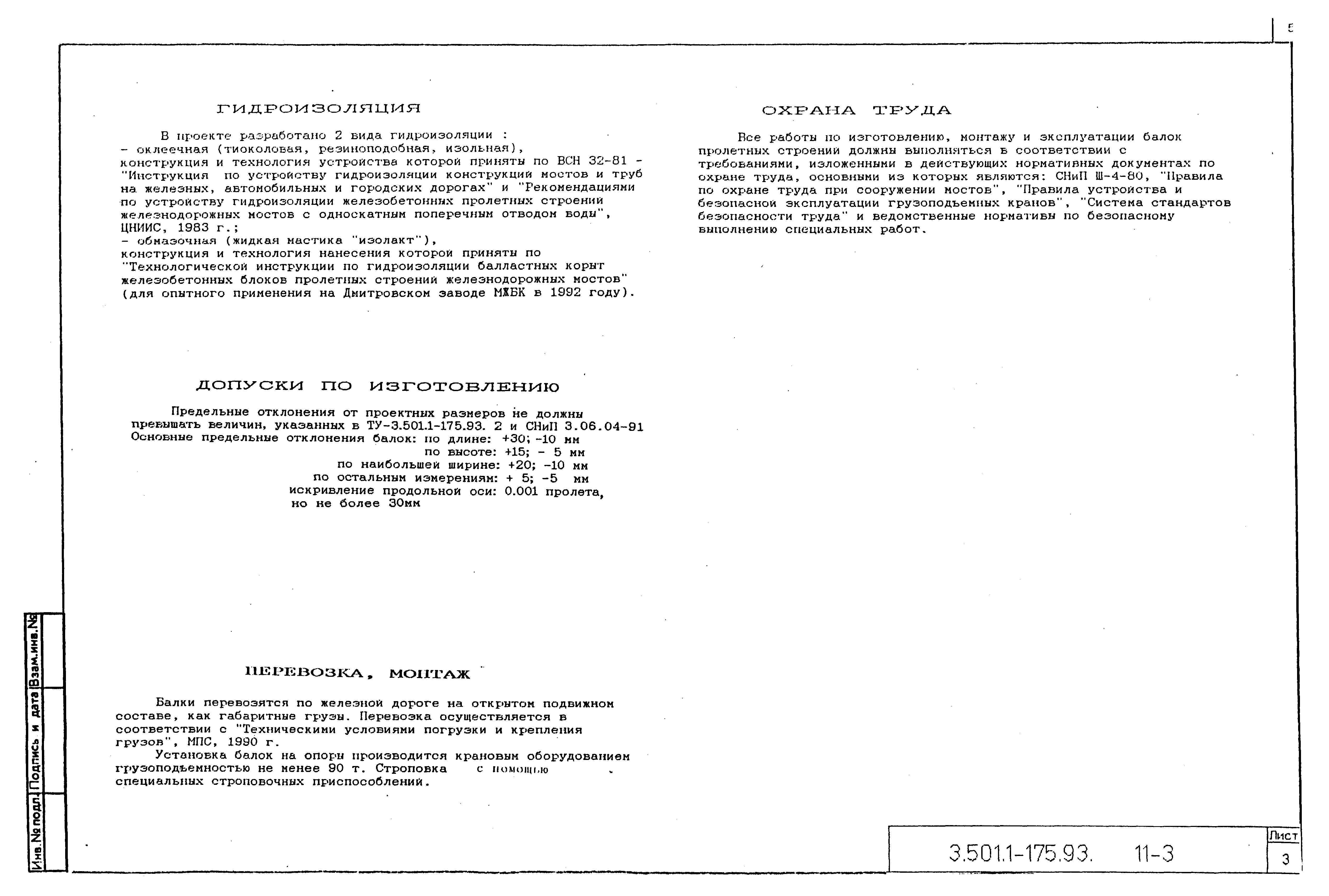 Серия 3.501.1-175.93