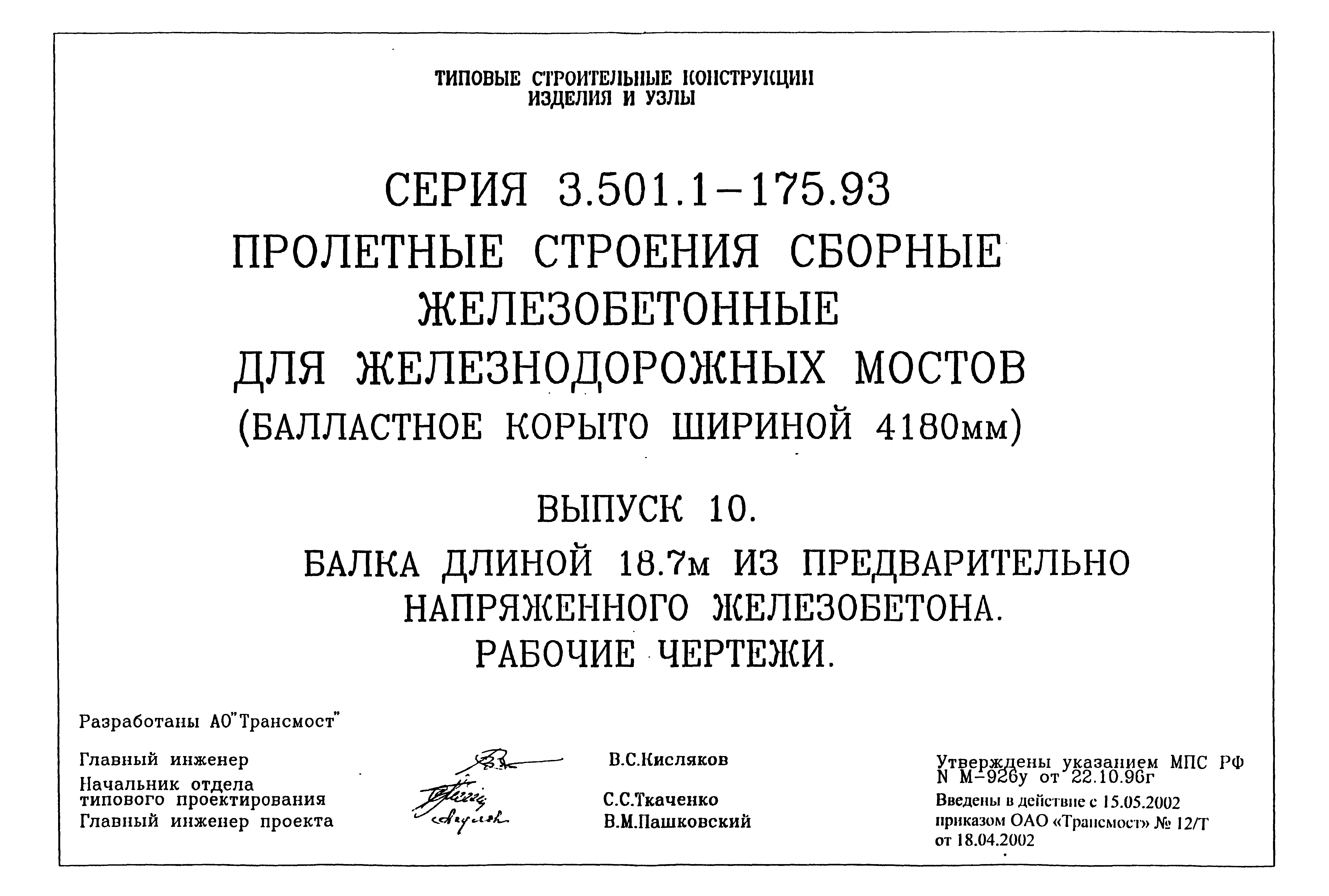 Серия 3.501.1-175.93