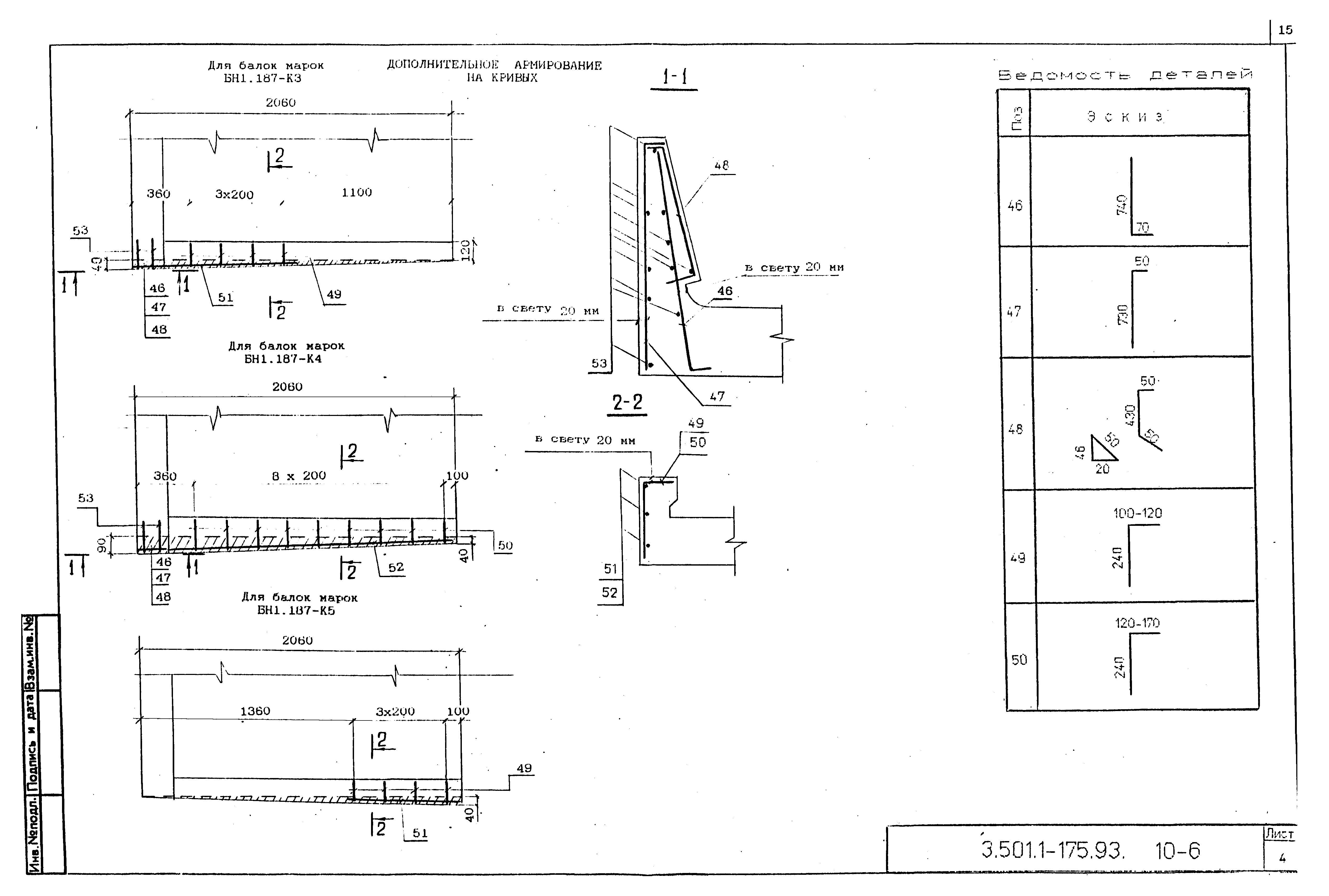 Серия 3.501.1-175.93