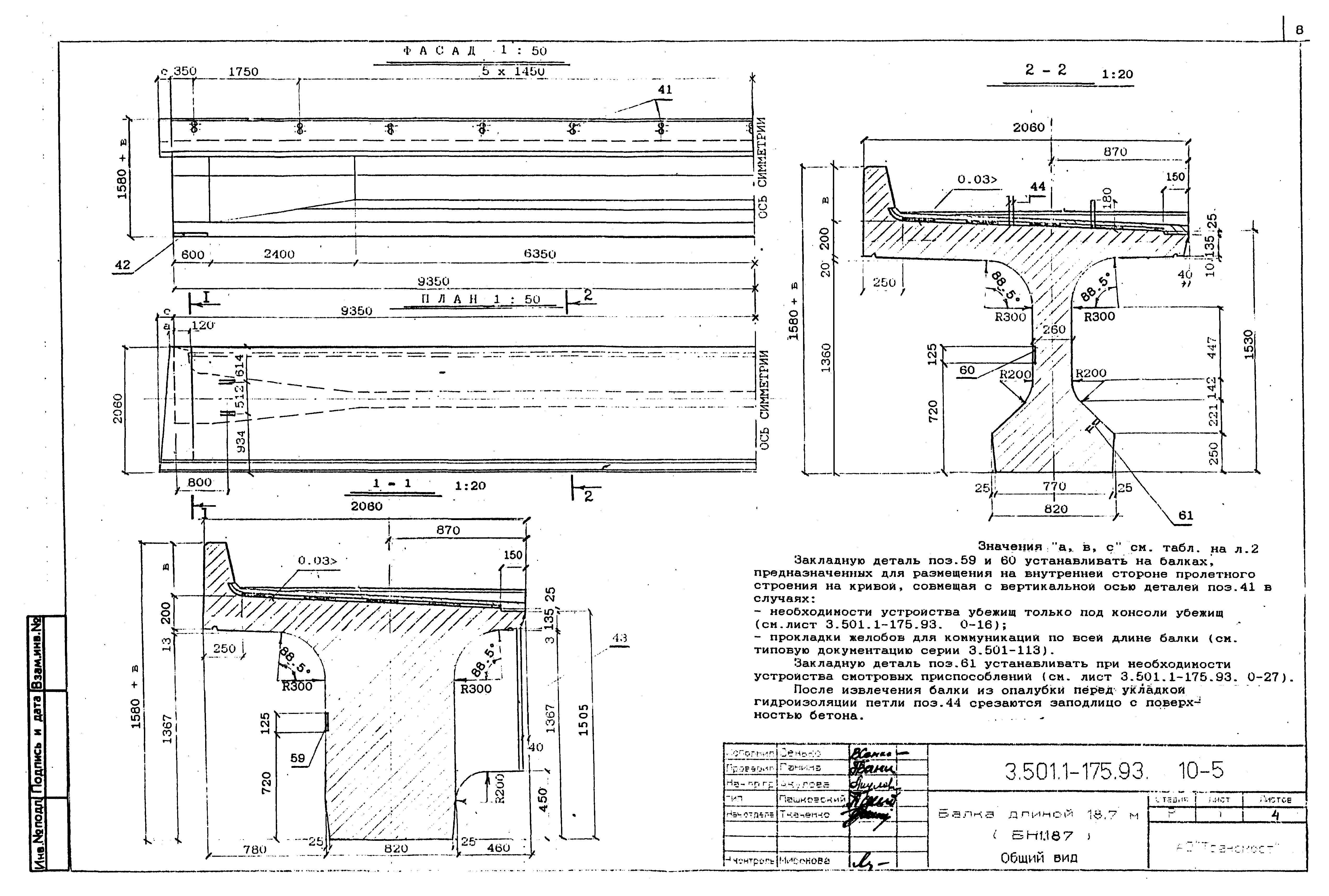 Серия 3.501.1-175.93