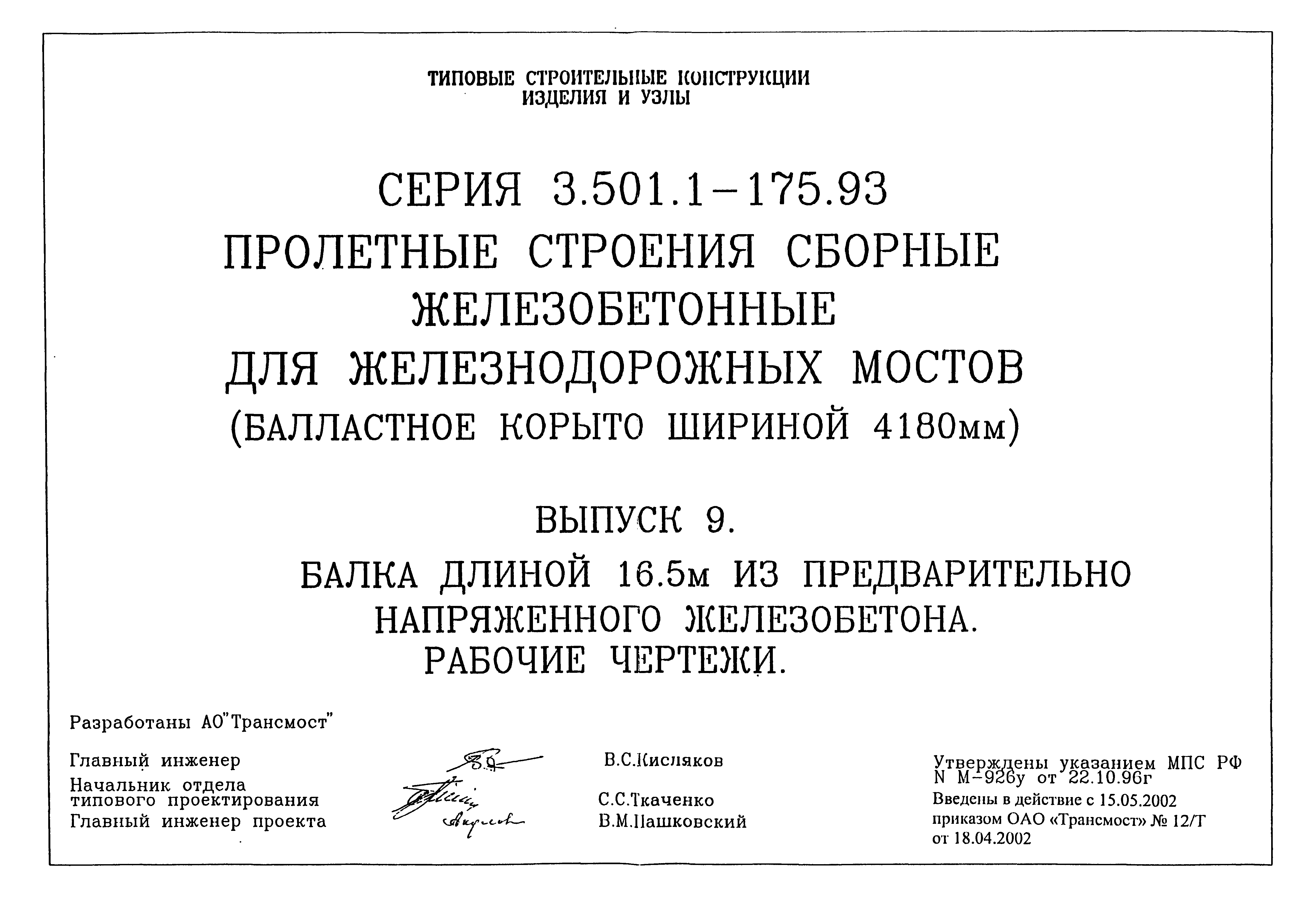Серия 3.501.1-175.93