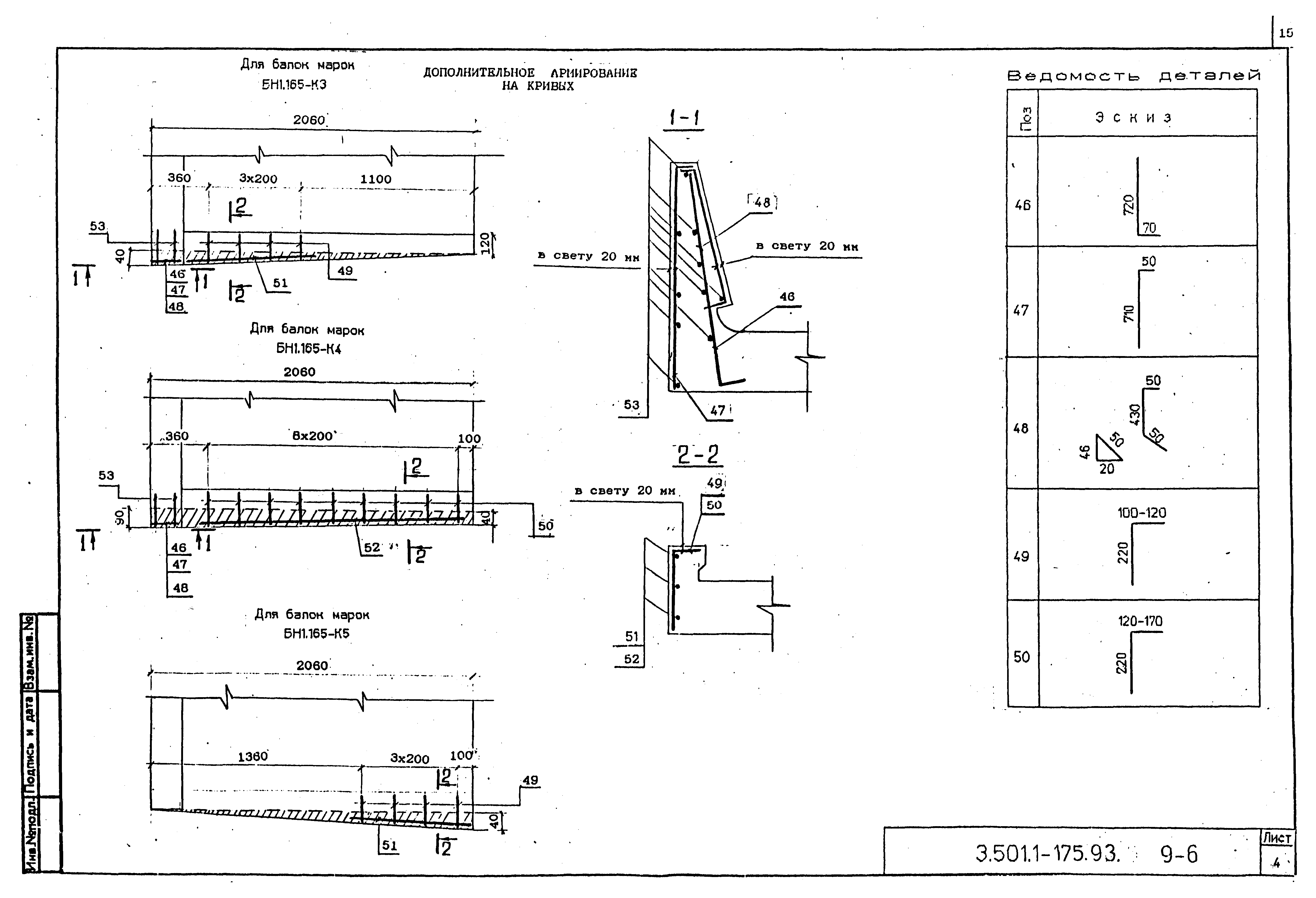 Серия 3.501.1-175.93