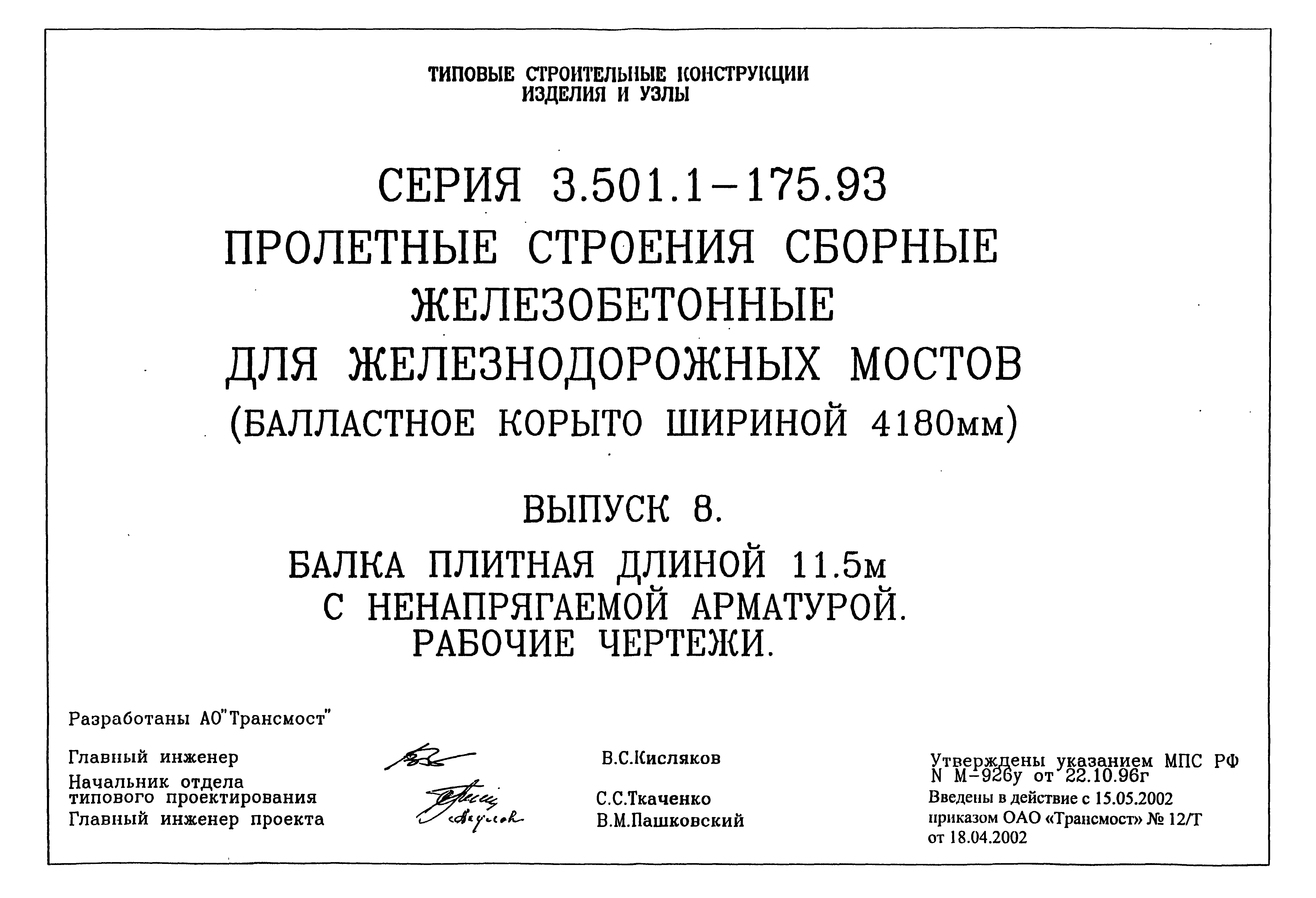 Серия 3.501.1-175.93