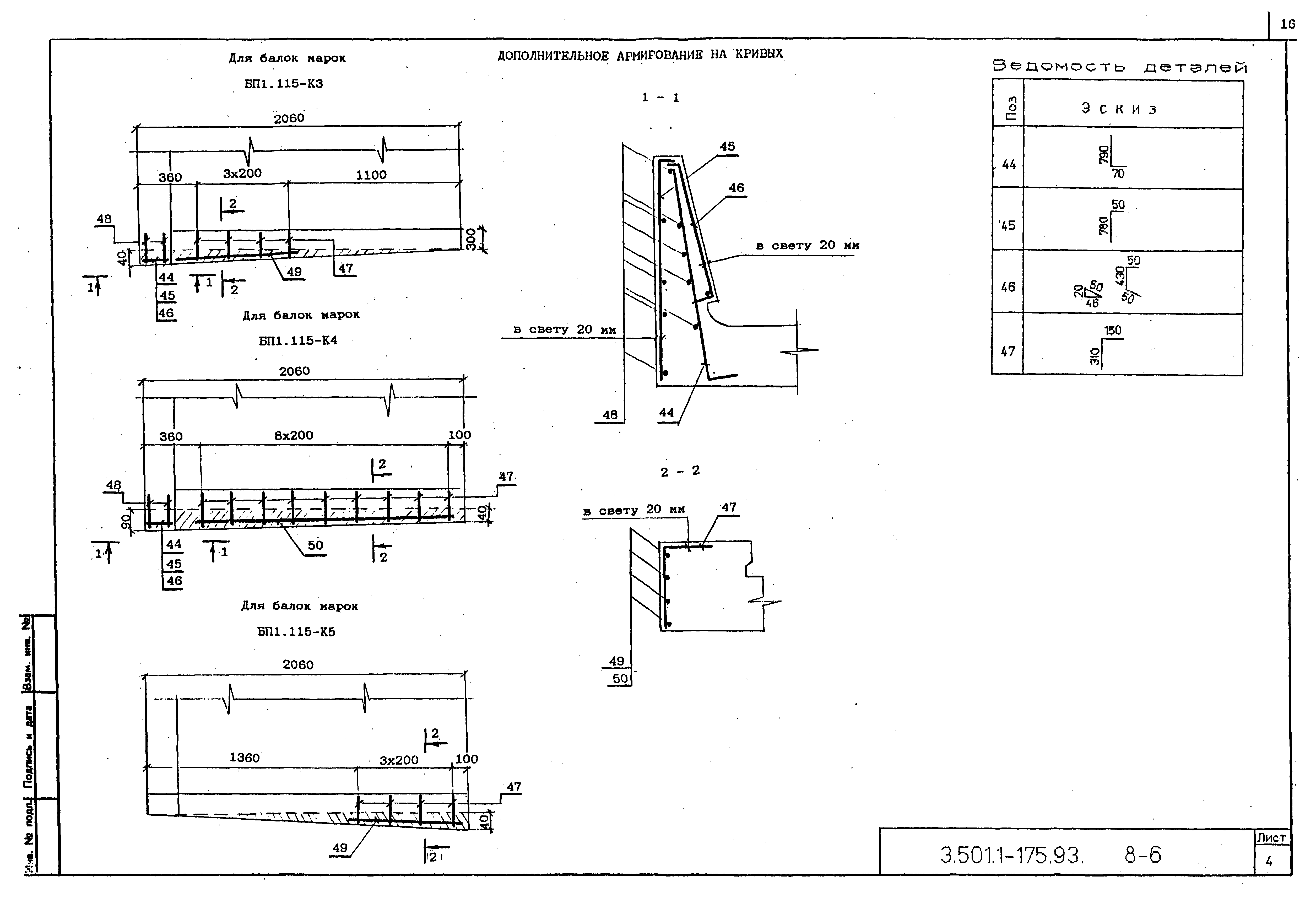 Серия 3.501.1-175.93