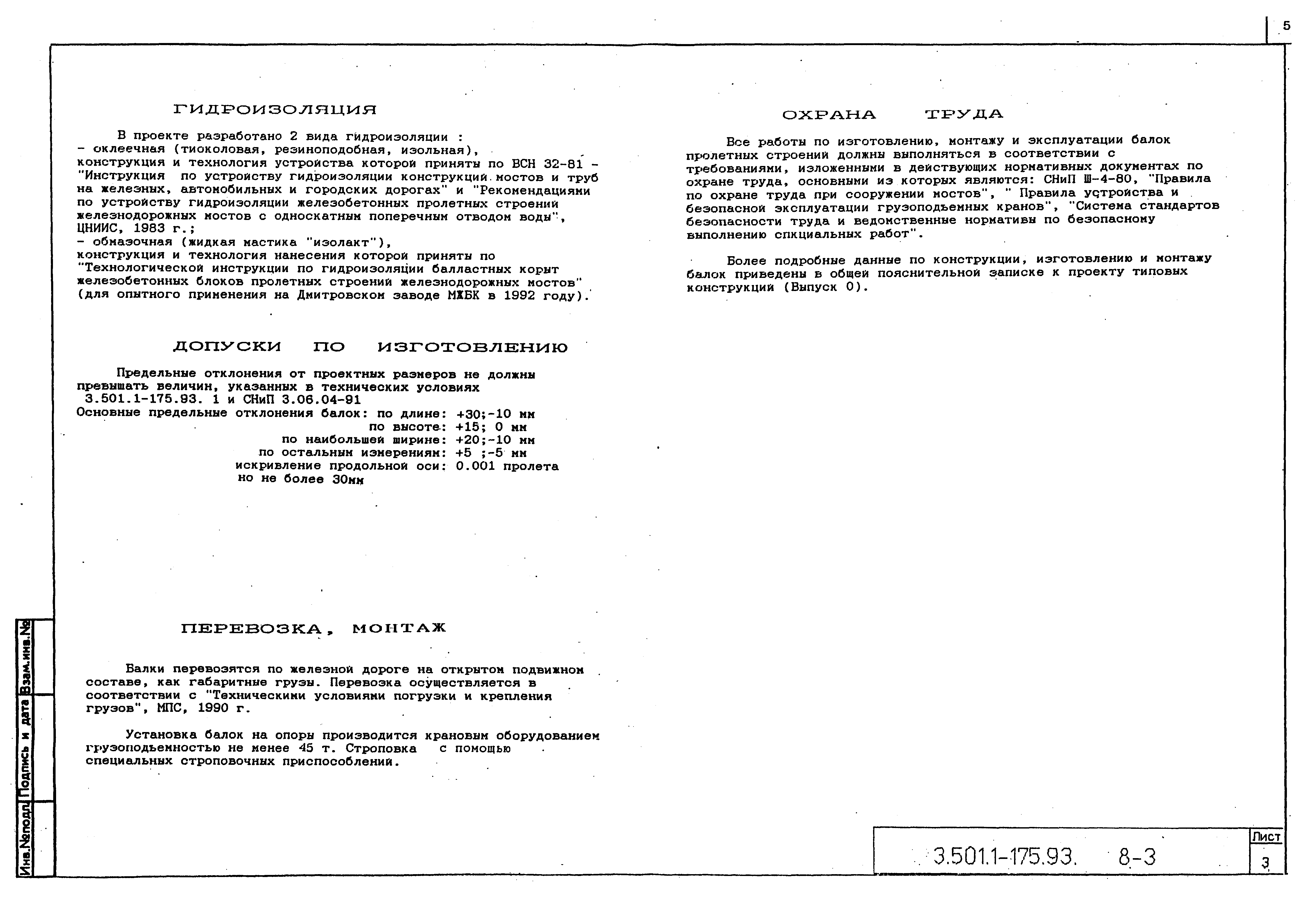 Серия 3.501.1-175.93