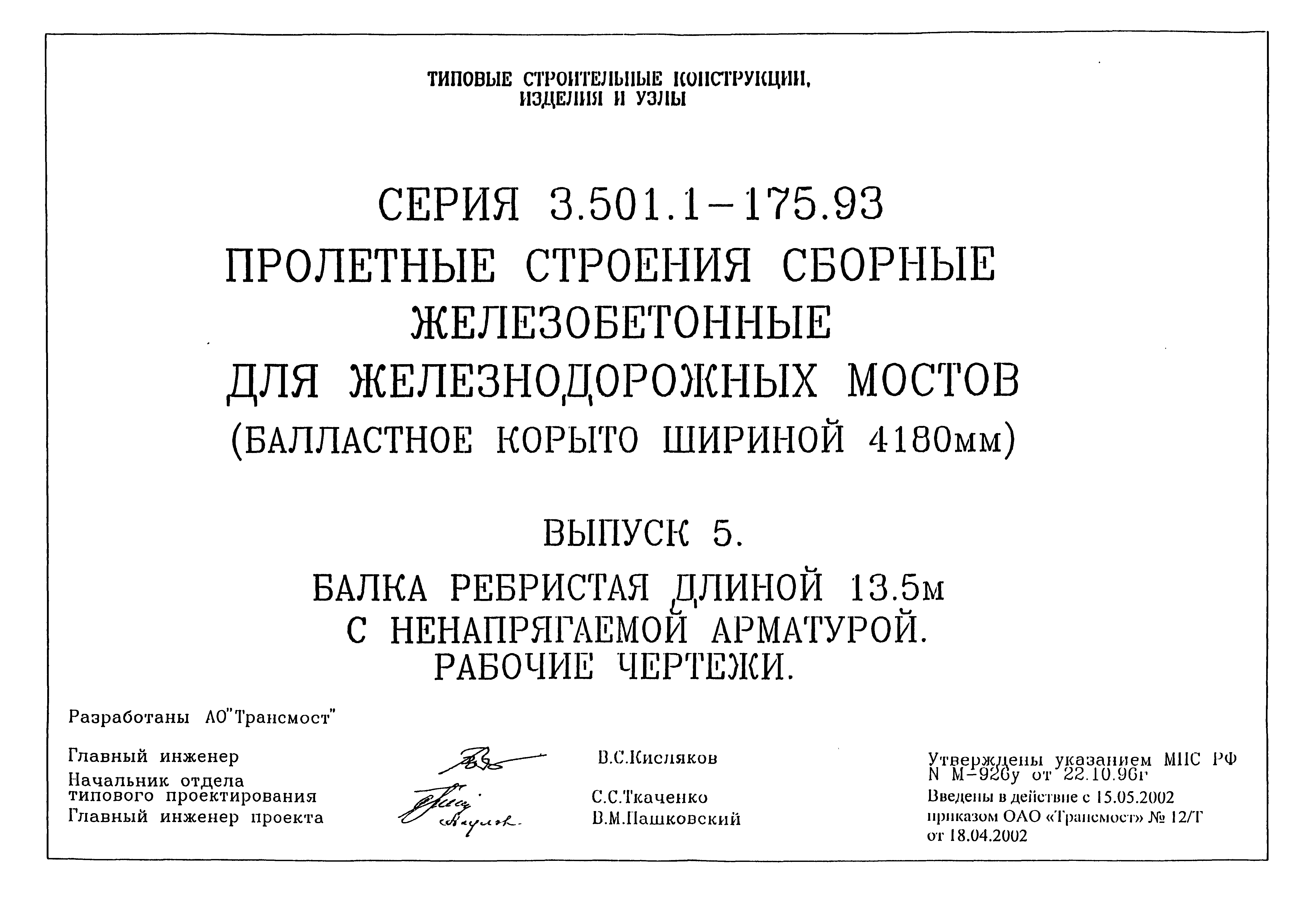 Серия 3.501.1-175.93