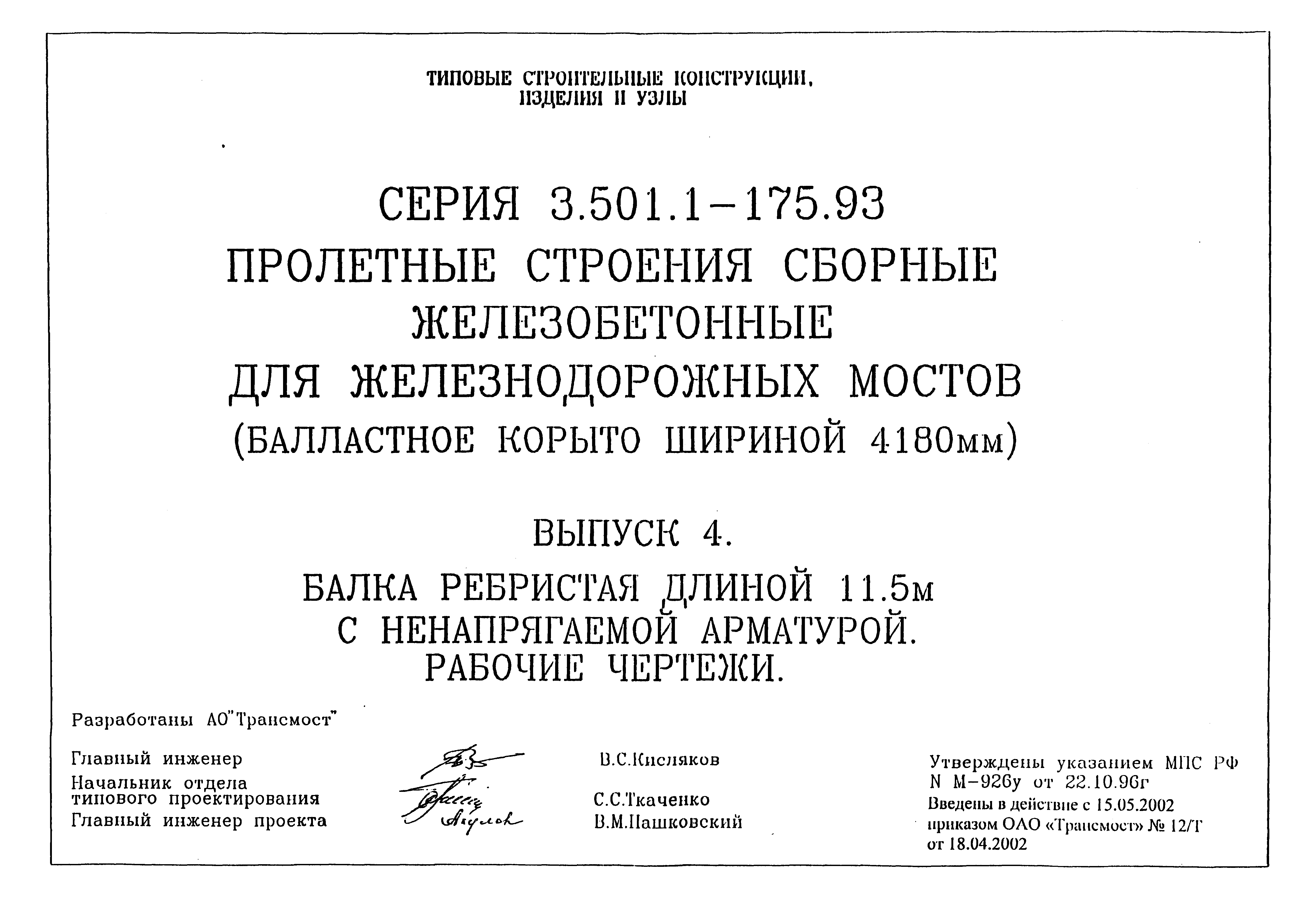 Серия 3.501.1-175.93