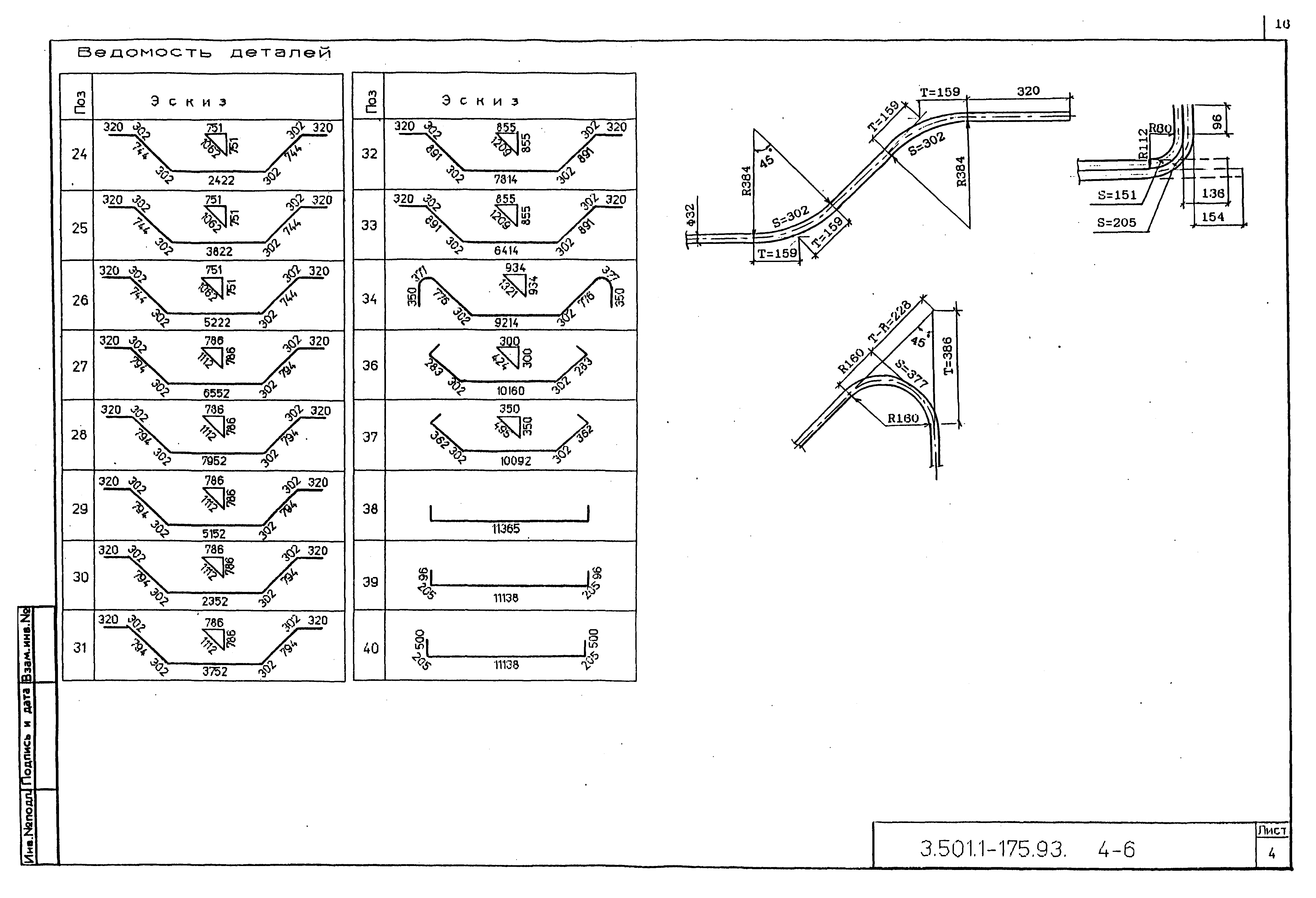 Серия 3.501.1-175.93