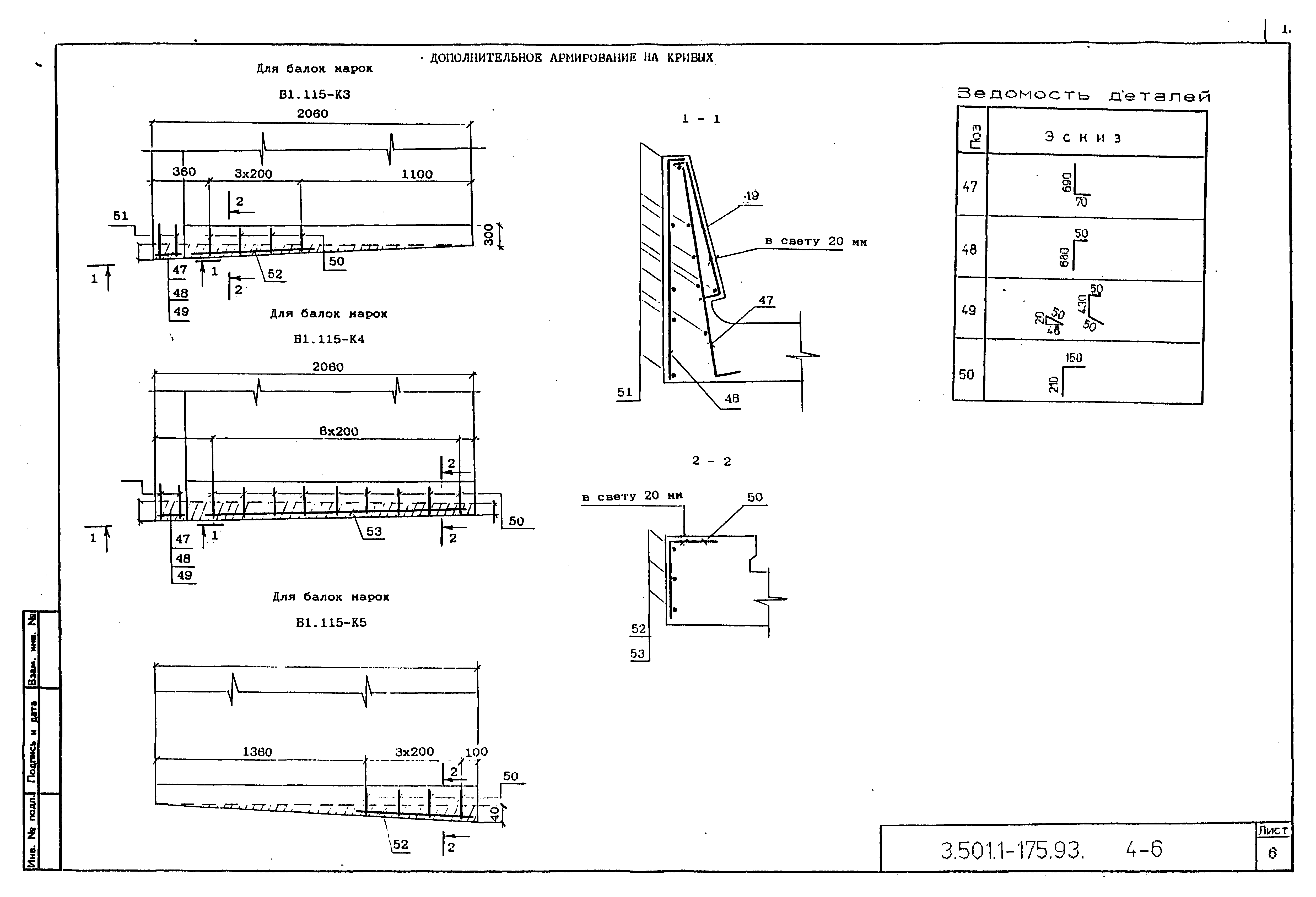 Серия 3.501.1-175.93