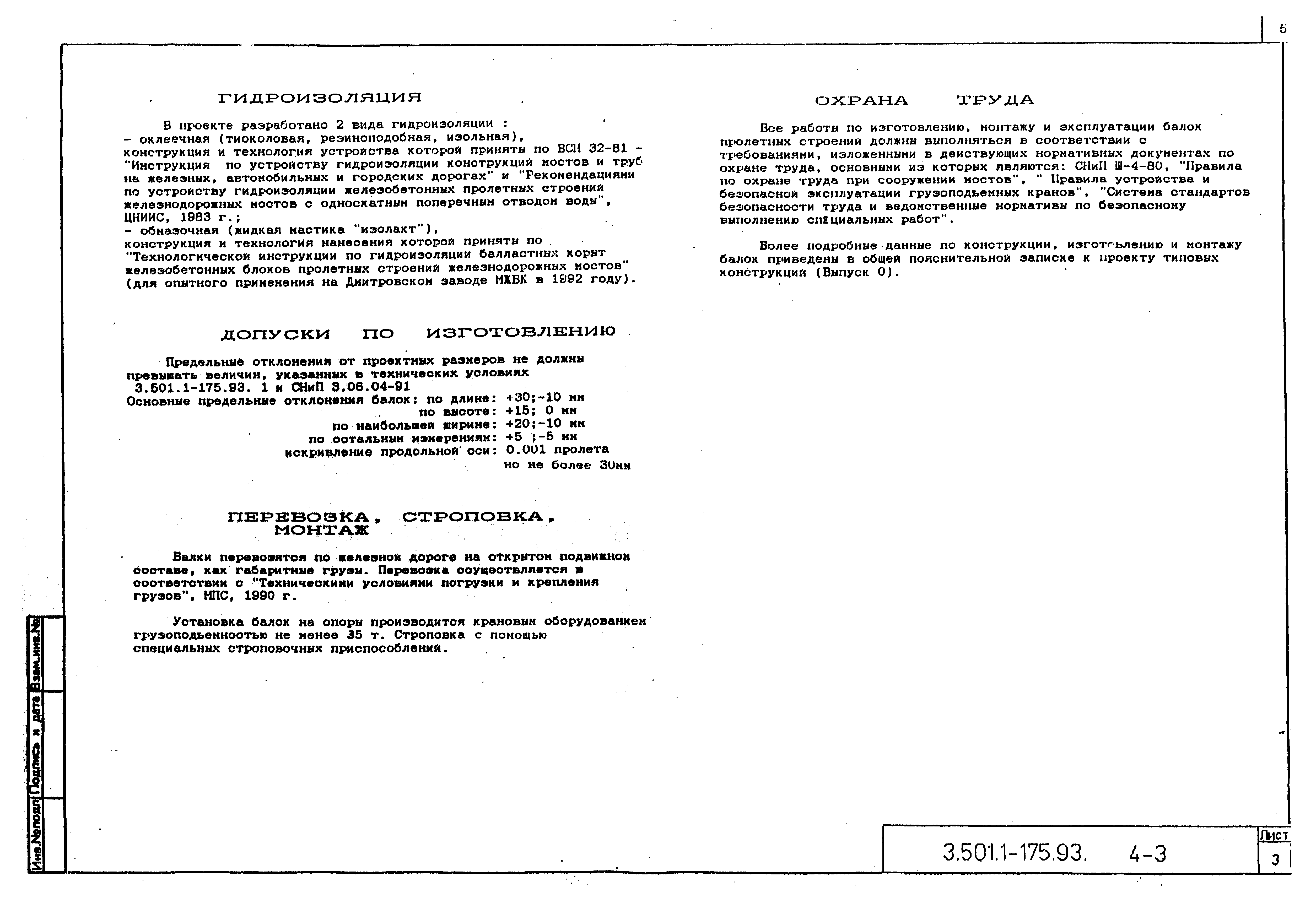 Серия 3.501.1-175.93