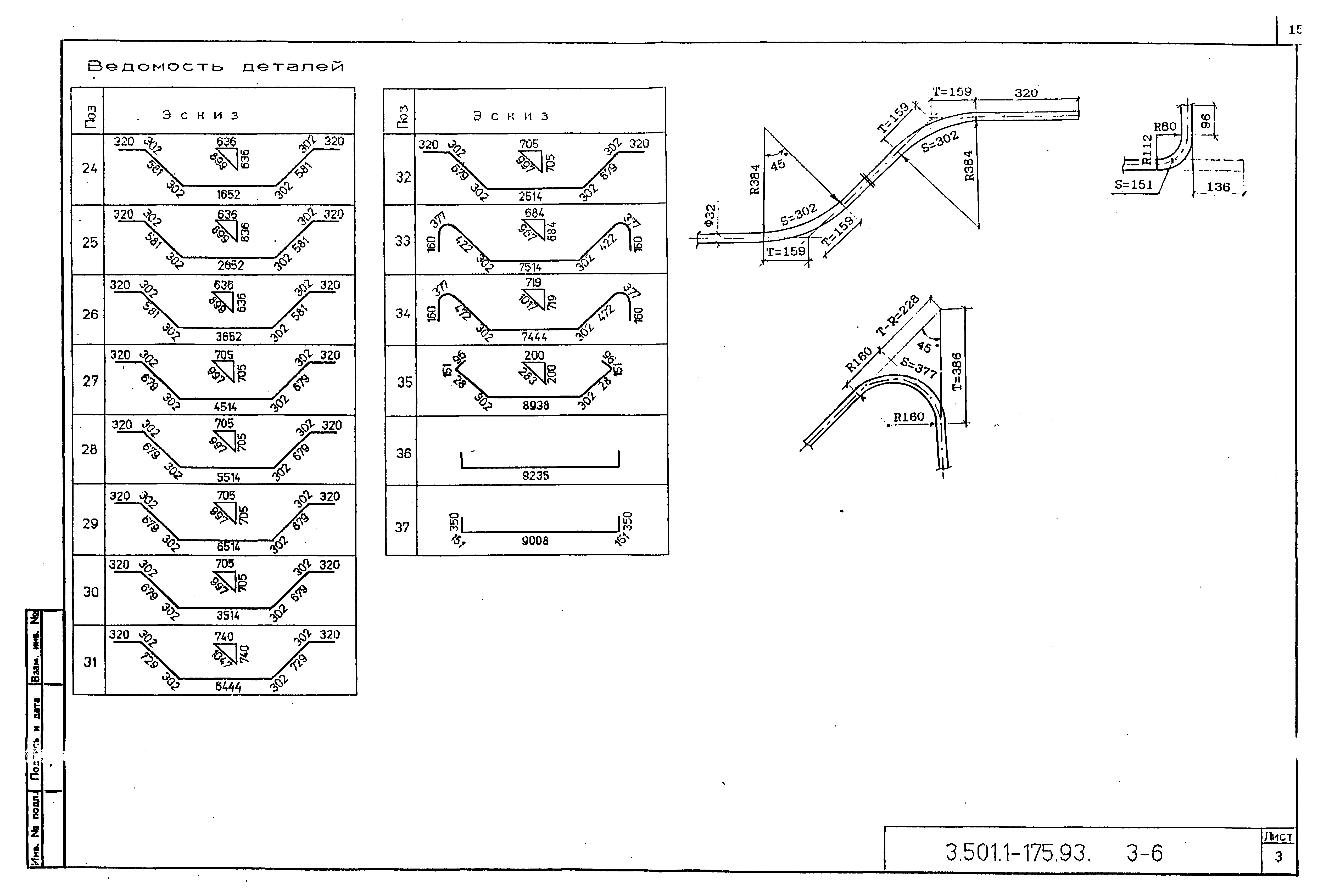 Серия 3.501.1-175.93