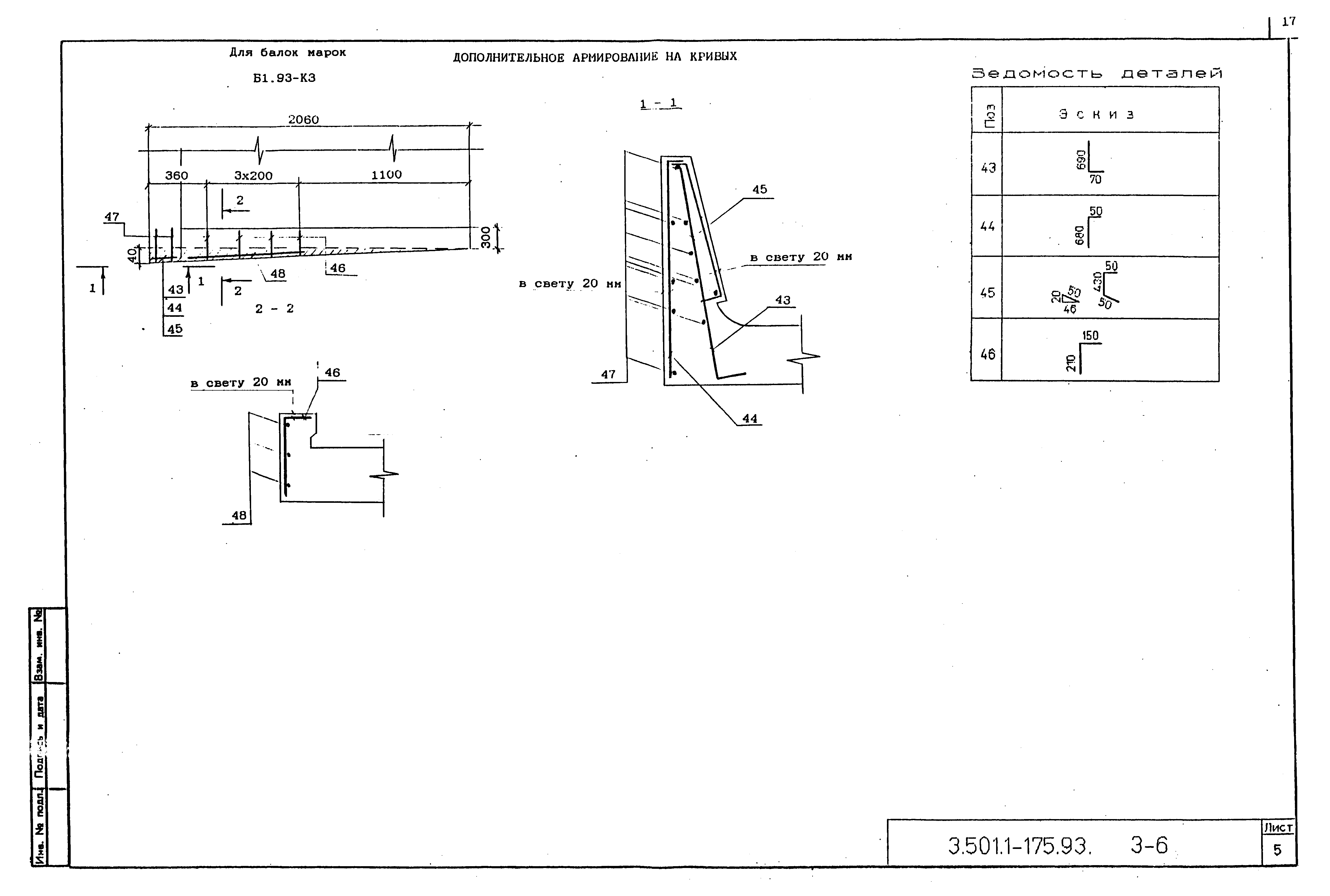 Серия 3.501.1-175.93