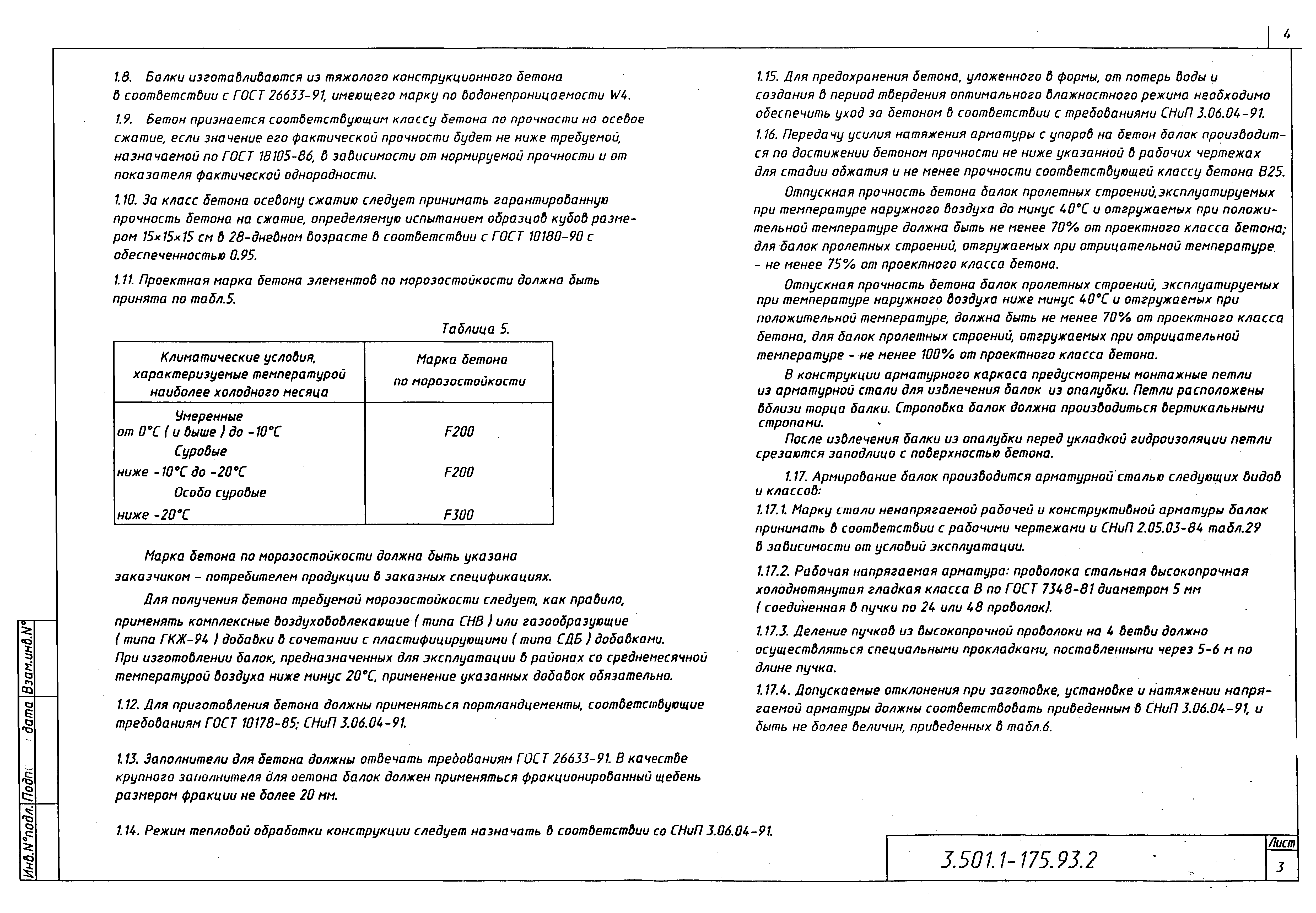 Серия 3.501.1-175.93