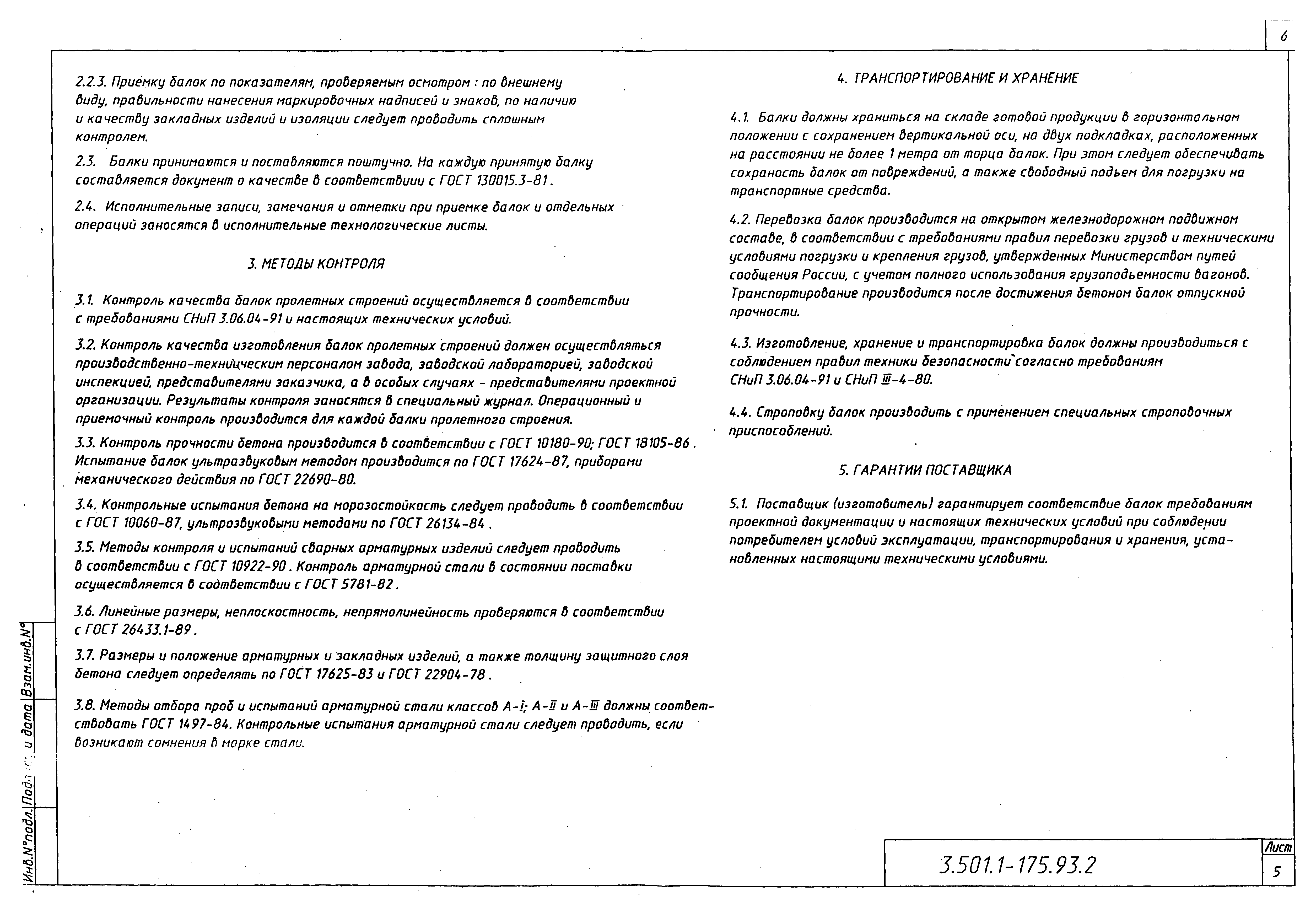 Серия 3.501.1-175.93