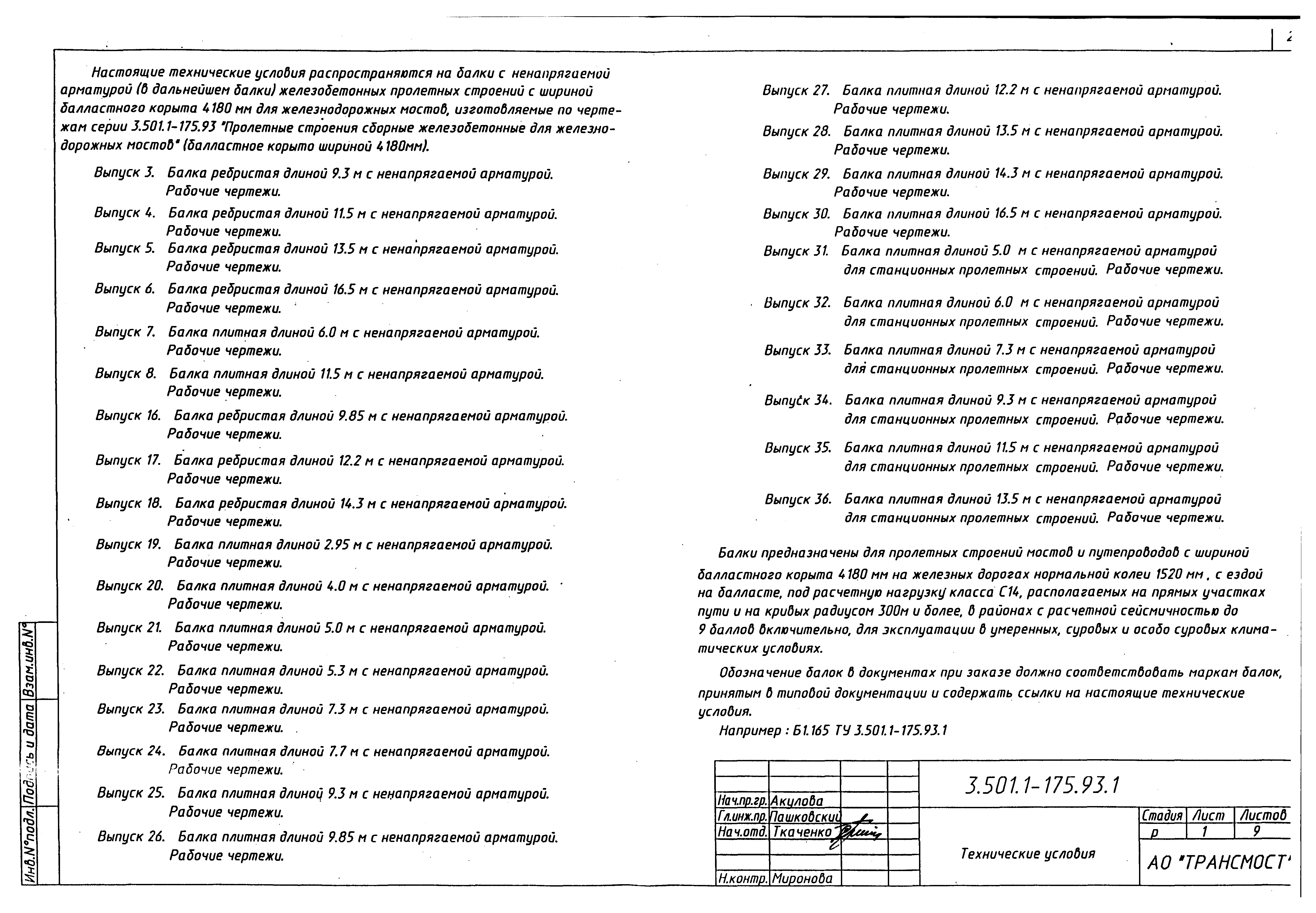 Серия 3.501.1-175.93