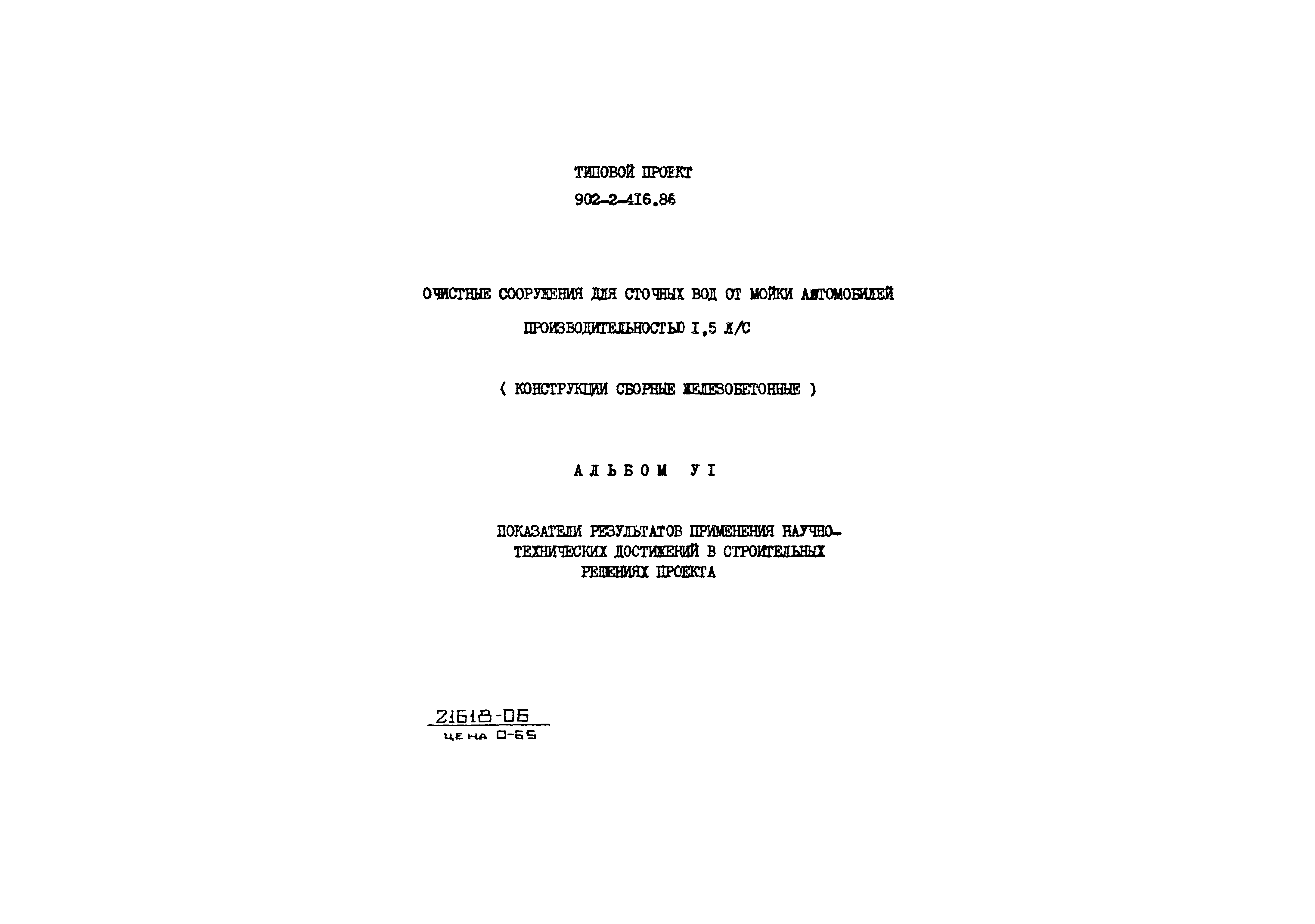 Типовой проект 902-2-416.86