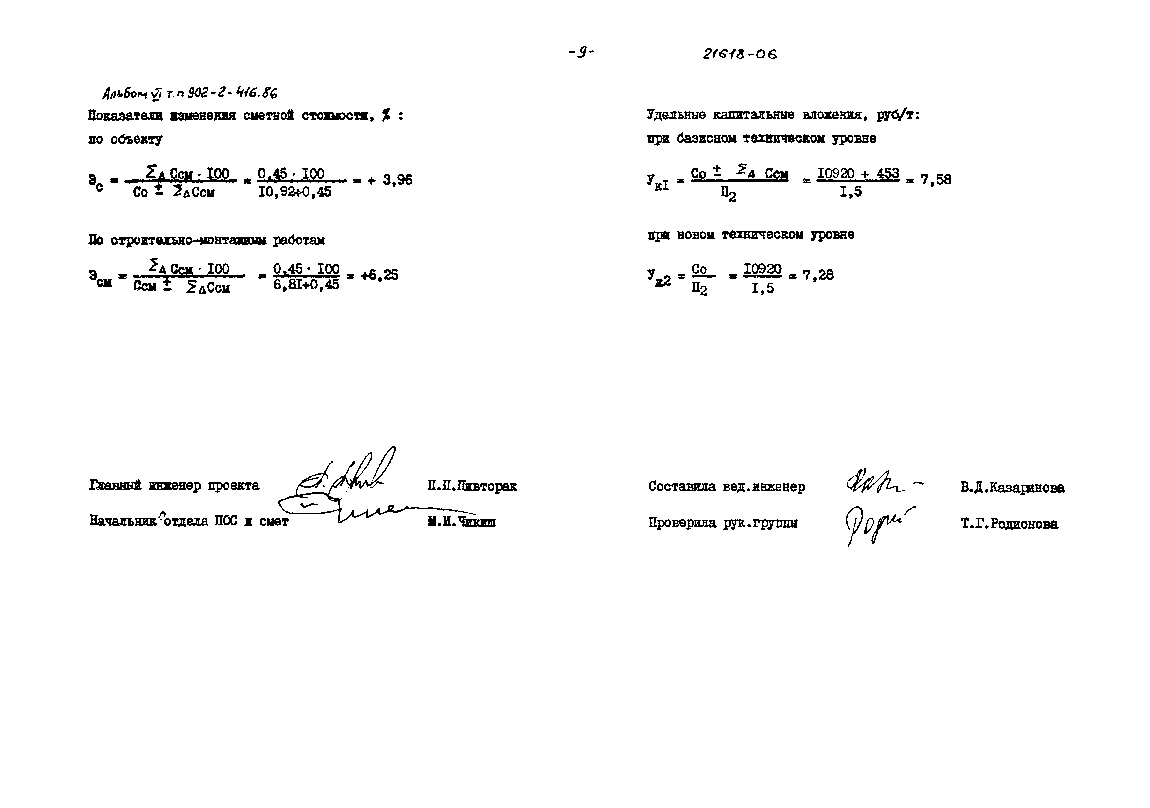 Типовой проект 902-2-416.86