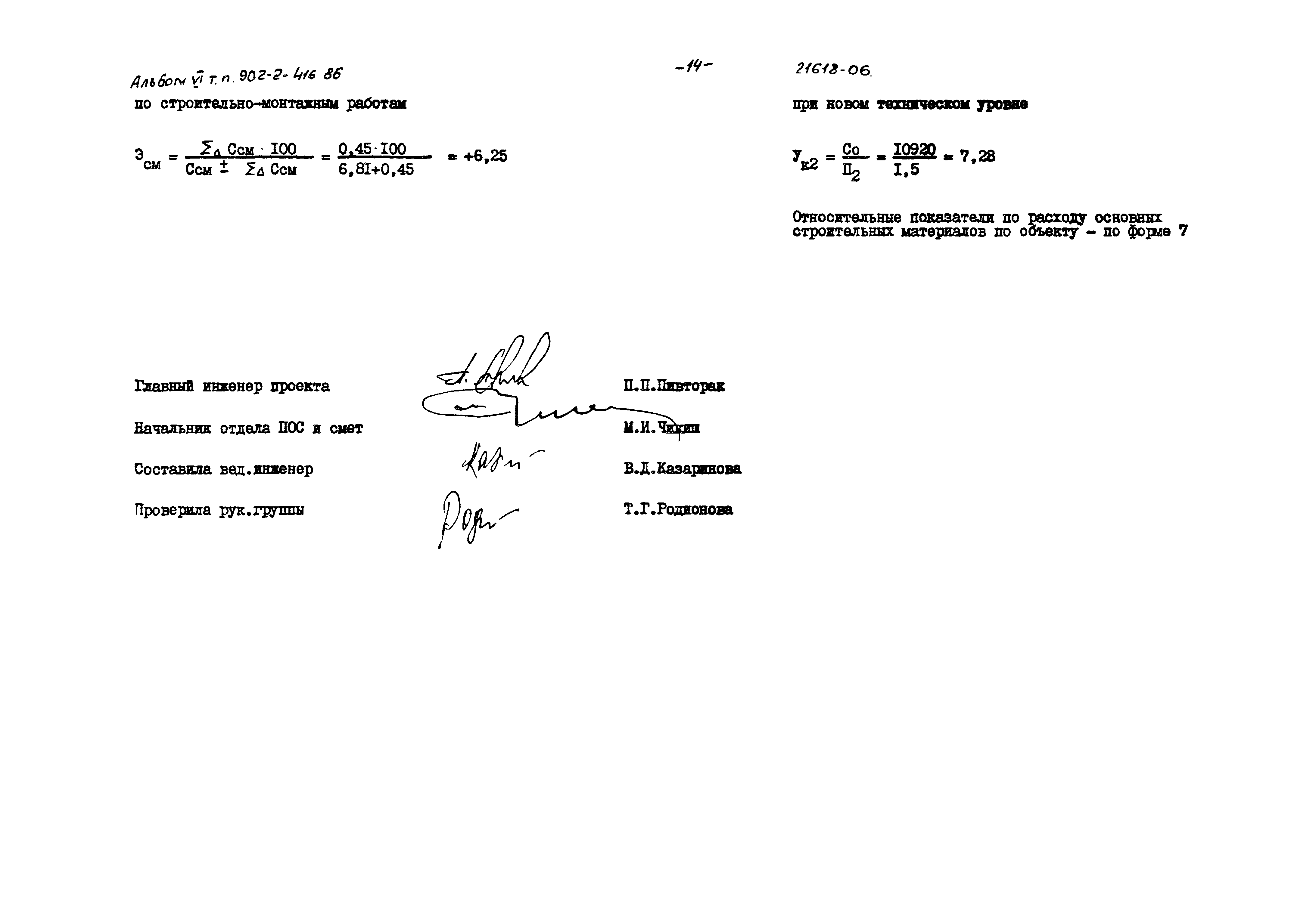 Типовой проект 902-2-416.86