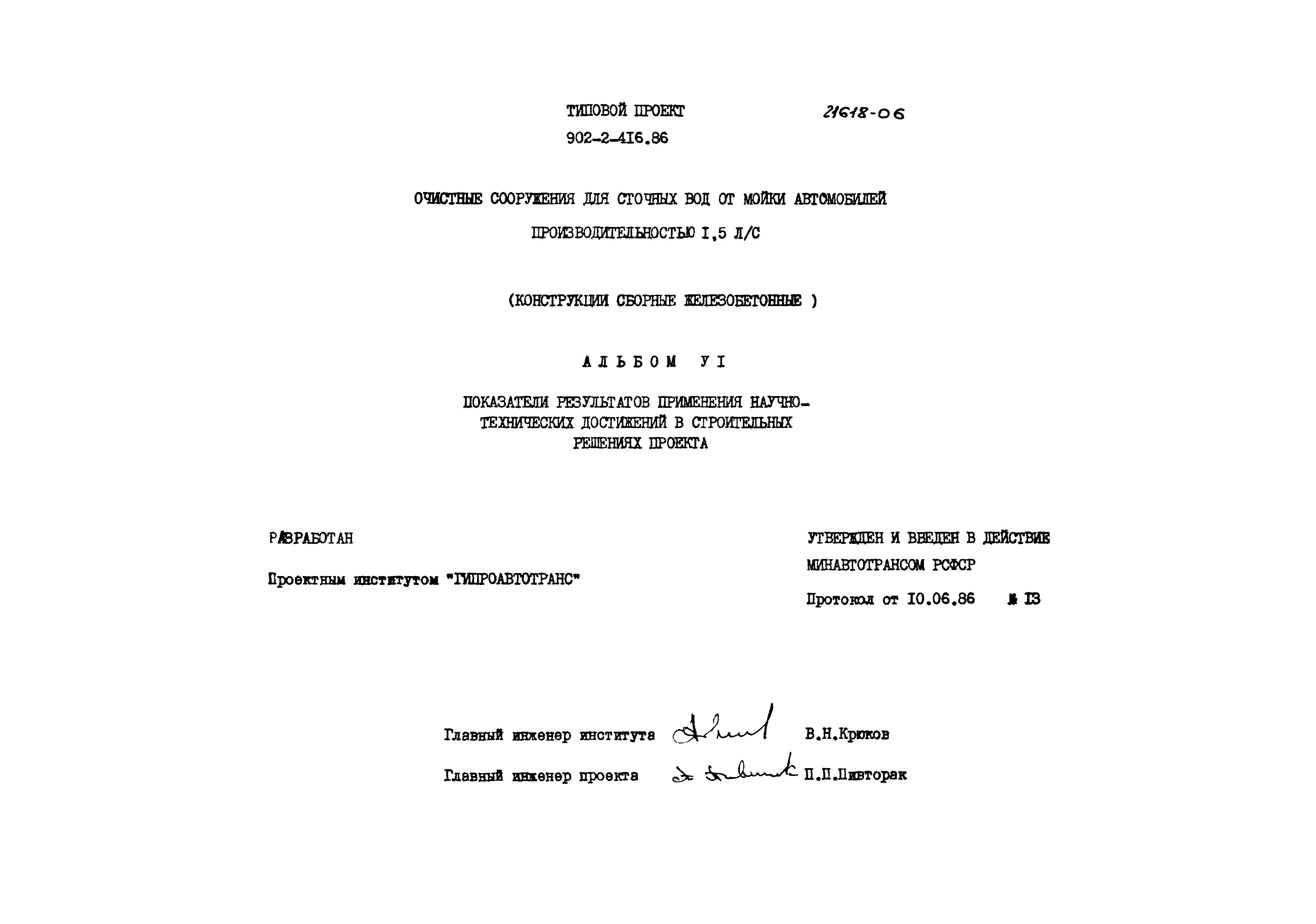 Типовой проект 902-2-416.86