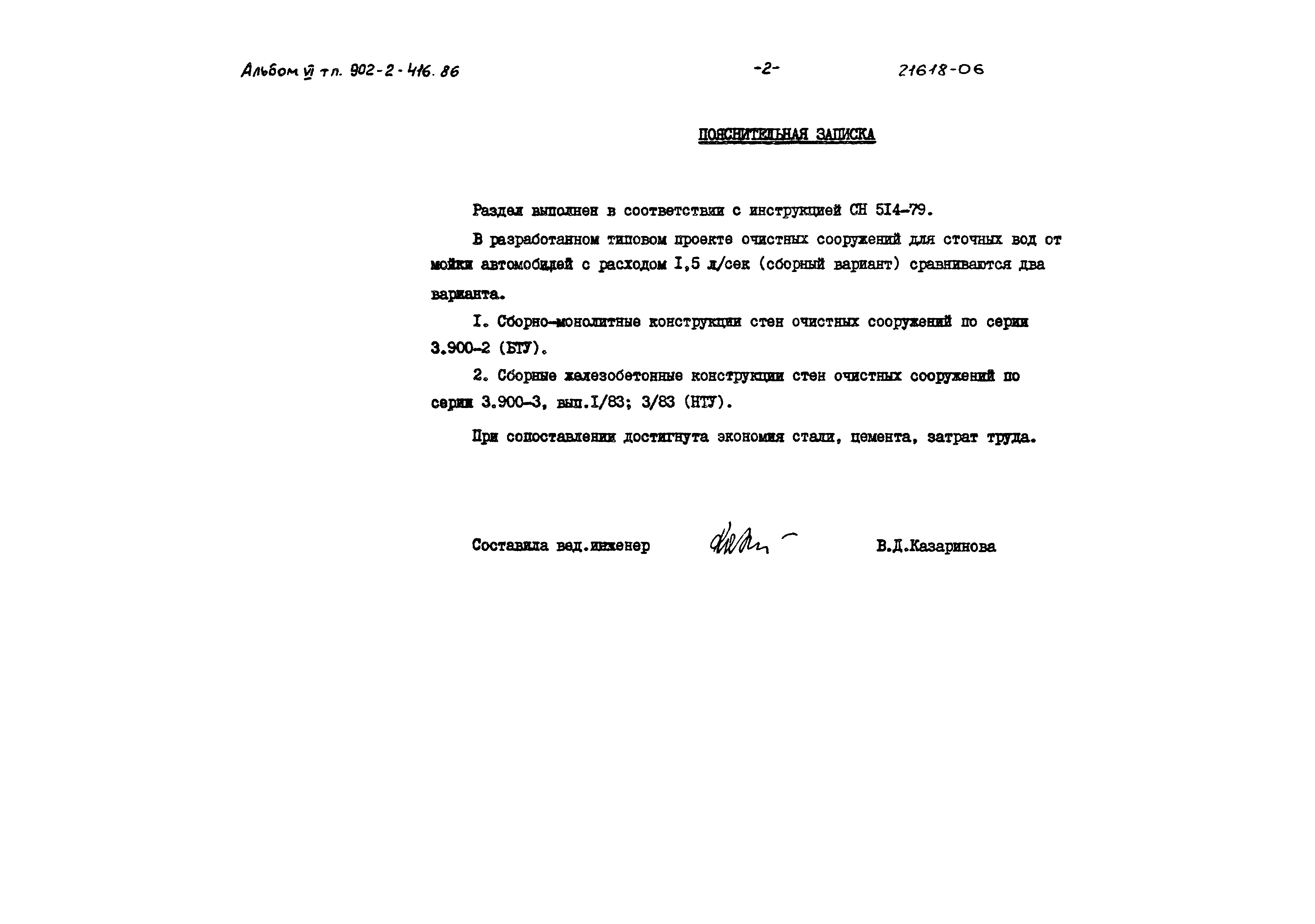 Типовой проект 902-2-416.86