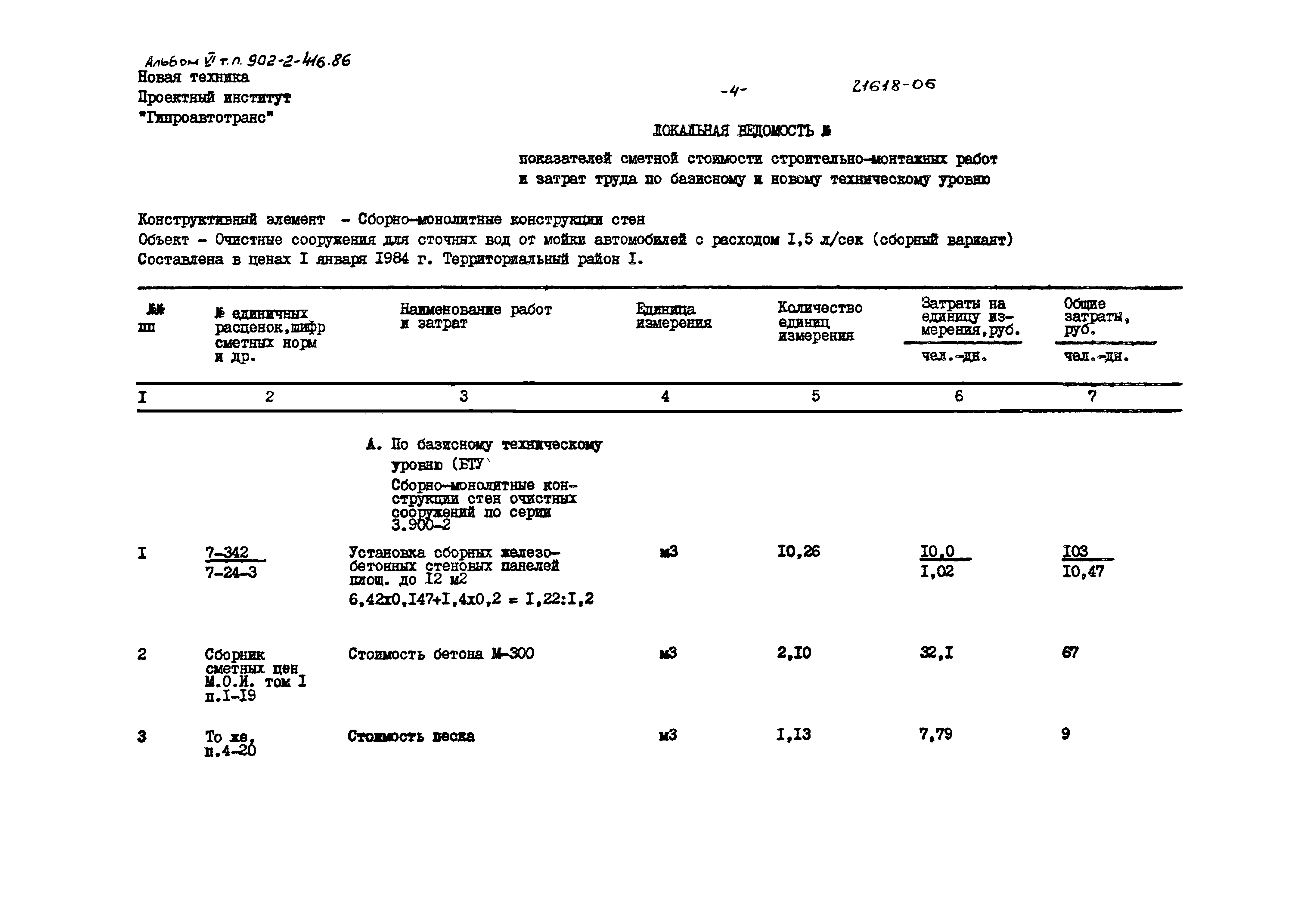 Типовой проект 902-2-416.86