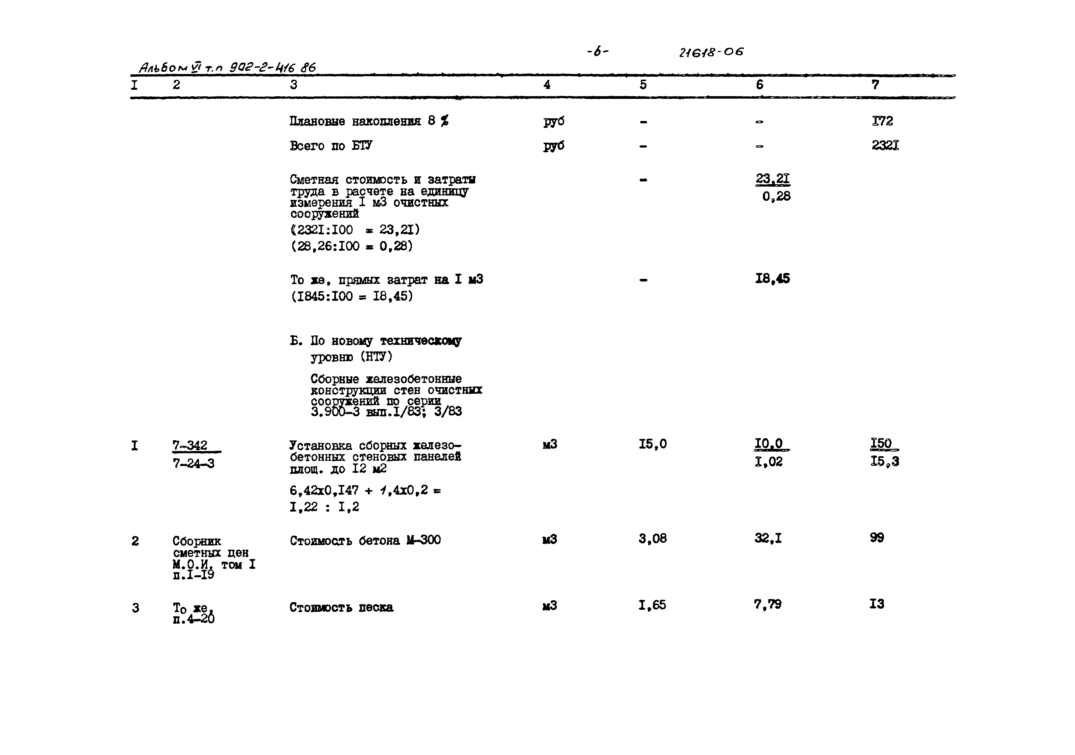 Типовой проект 902-2-416.86