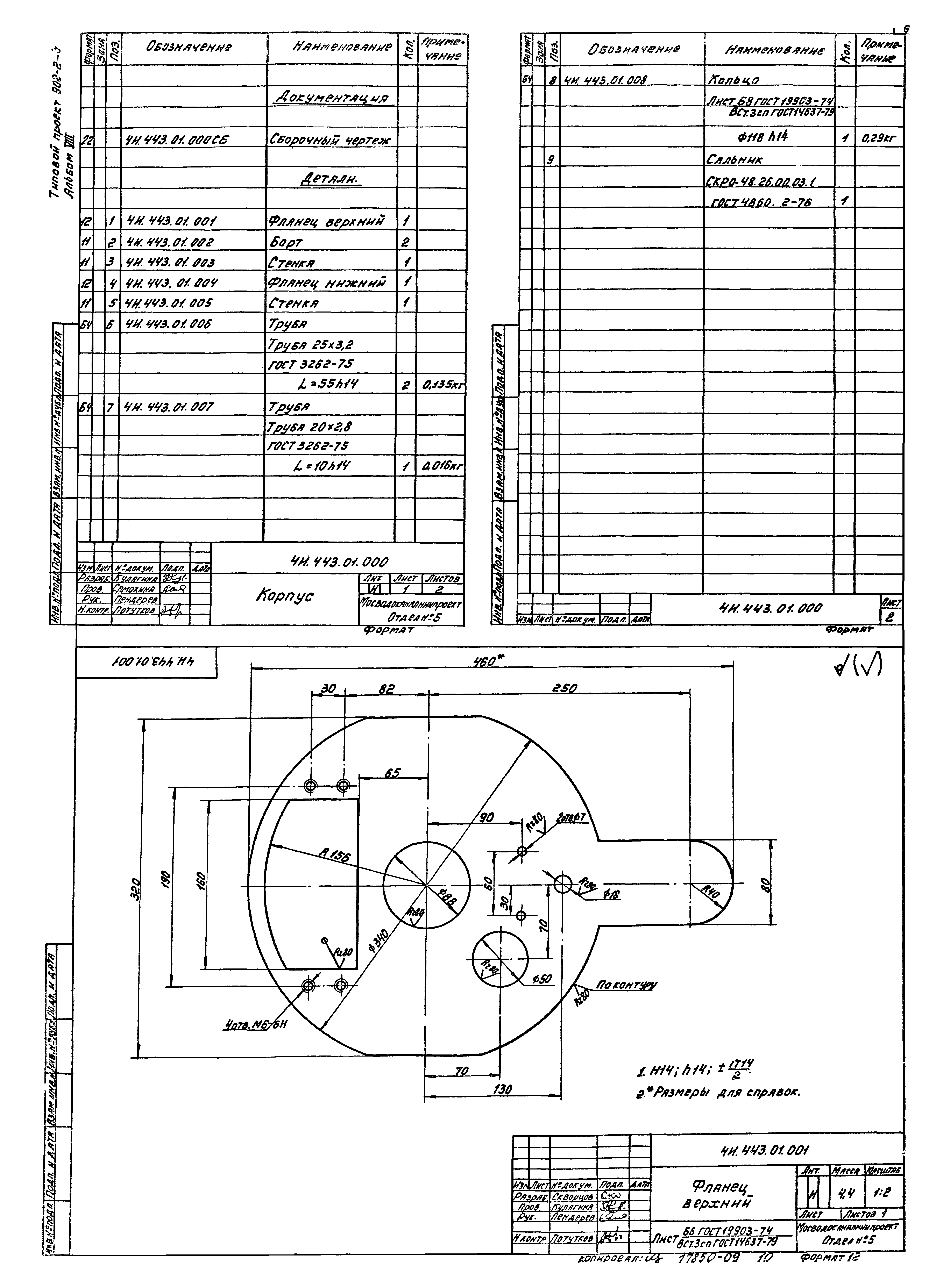 Типовой проект 902-2-347