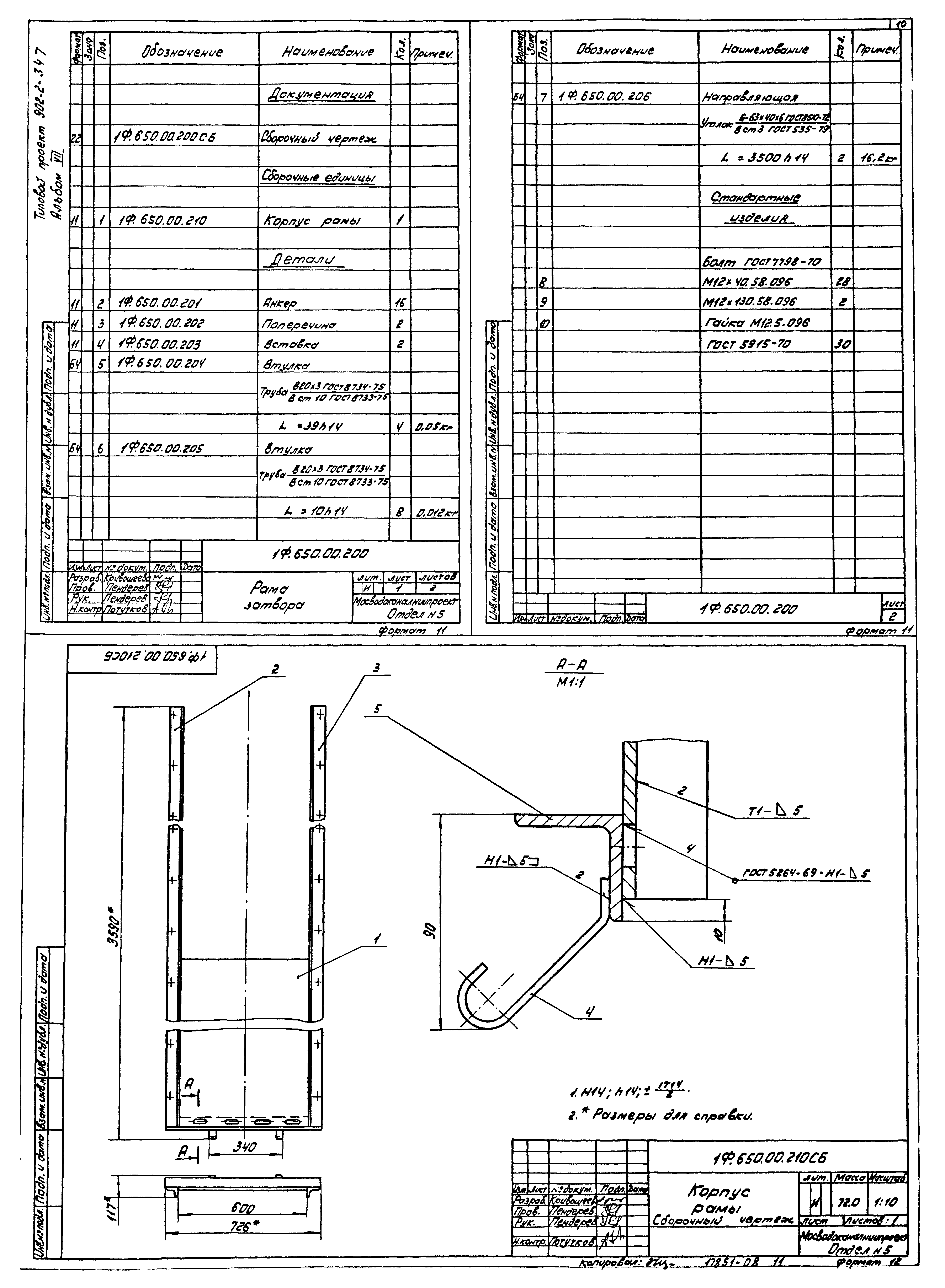 Типовой проект 902-2-347