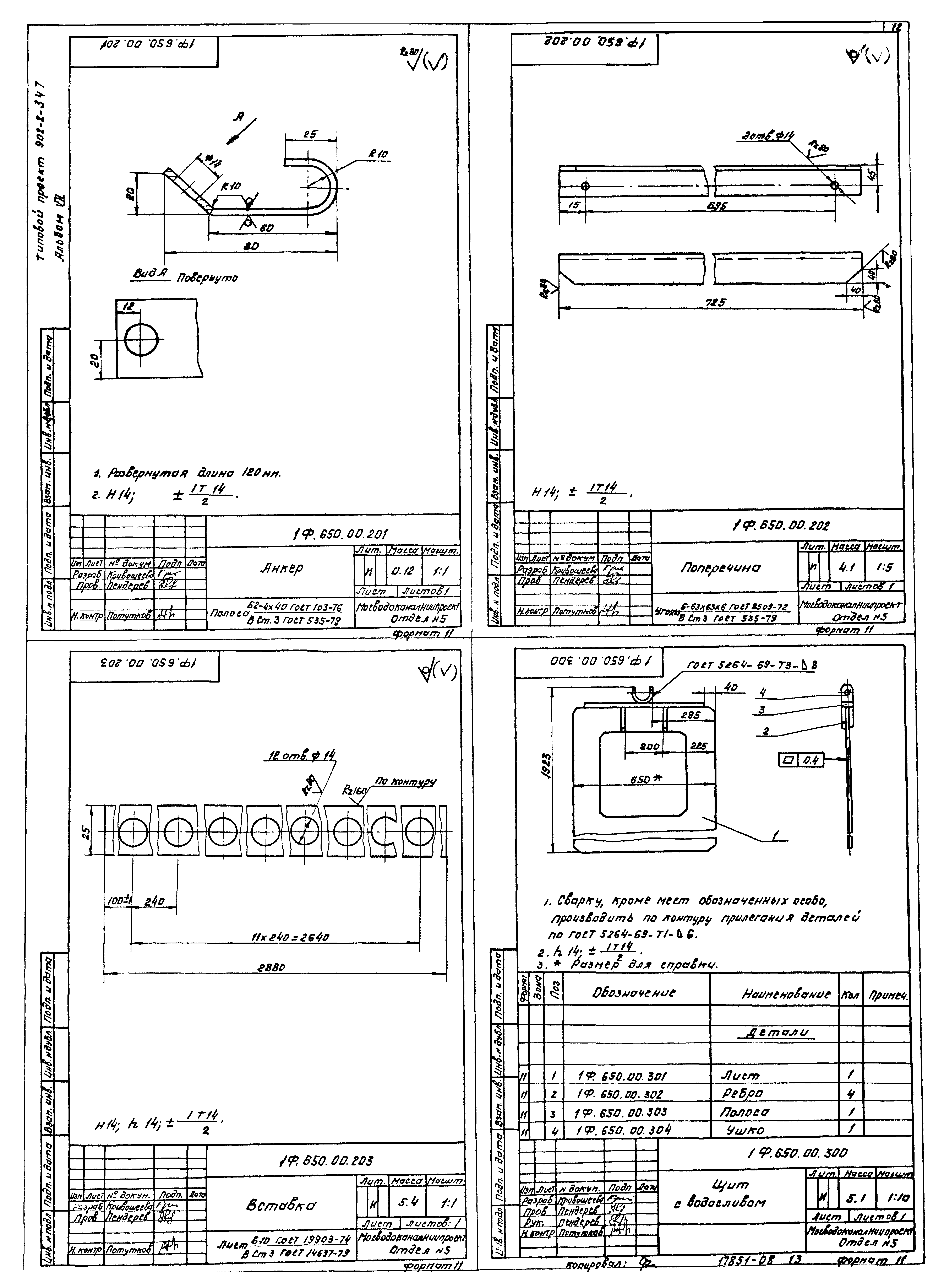 Типовой проект 902-2-347