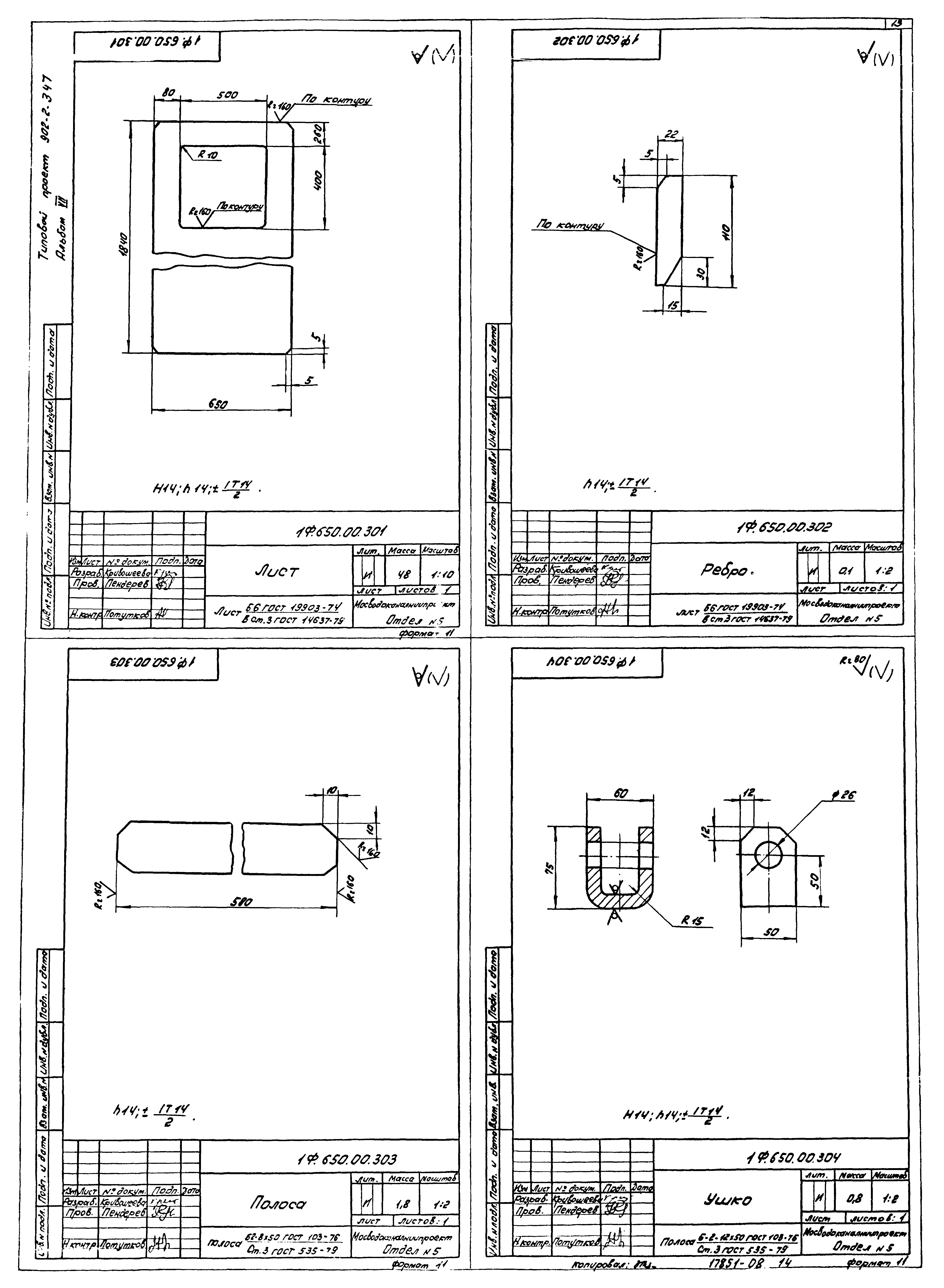 Типовой проект 902-2-347