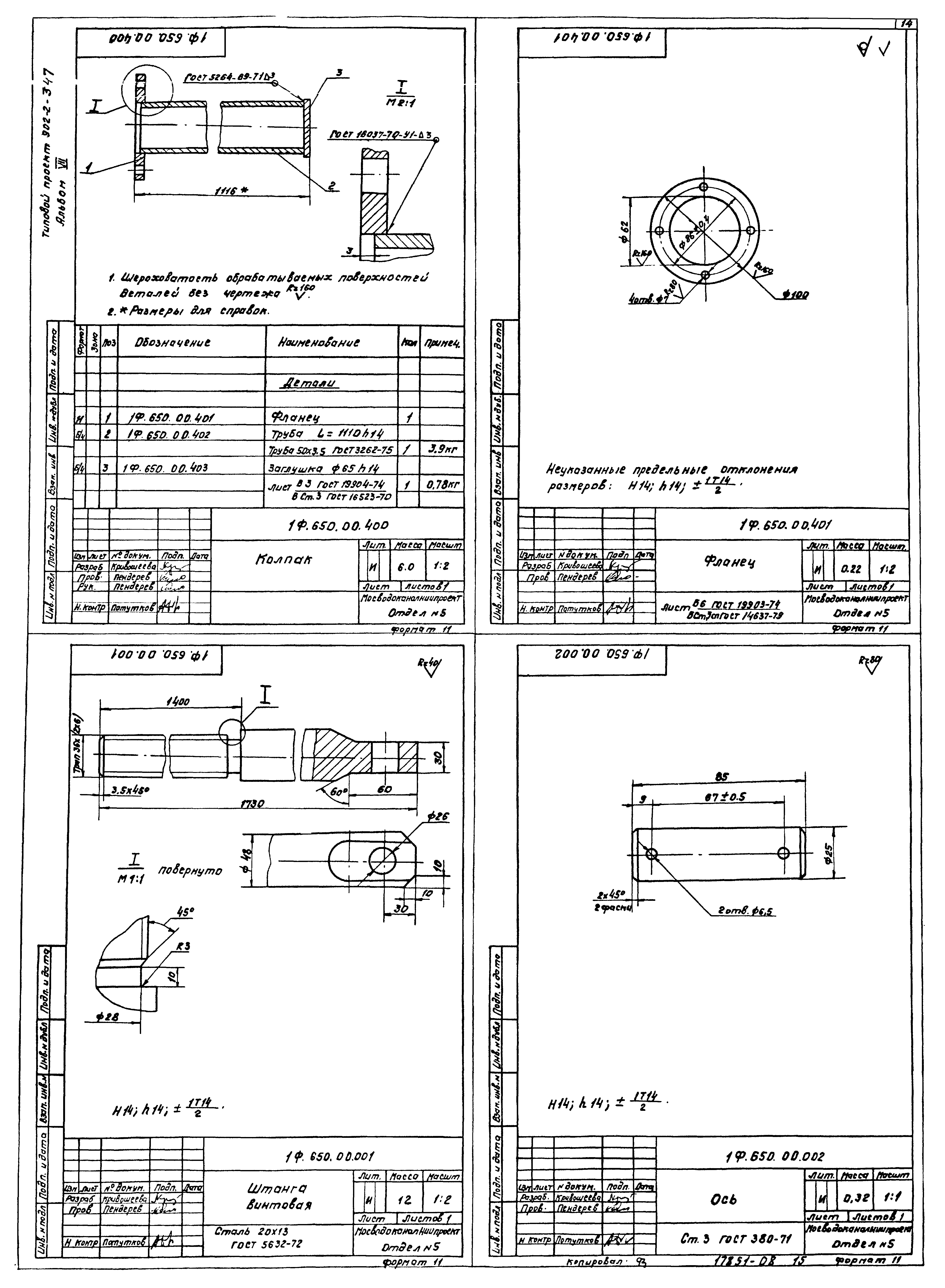 Типовой проект 902-2-347