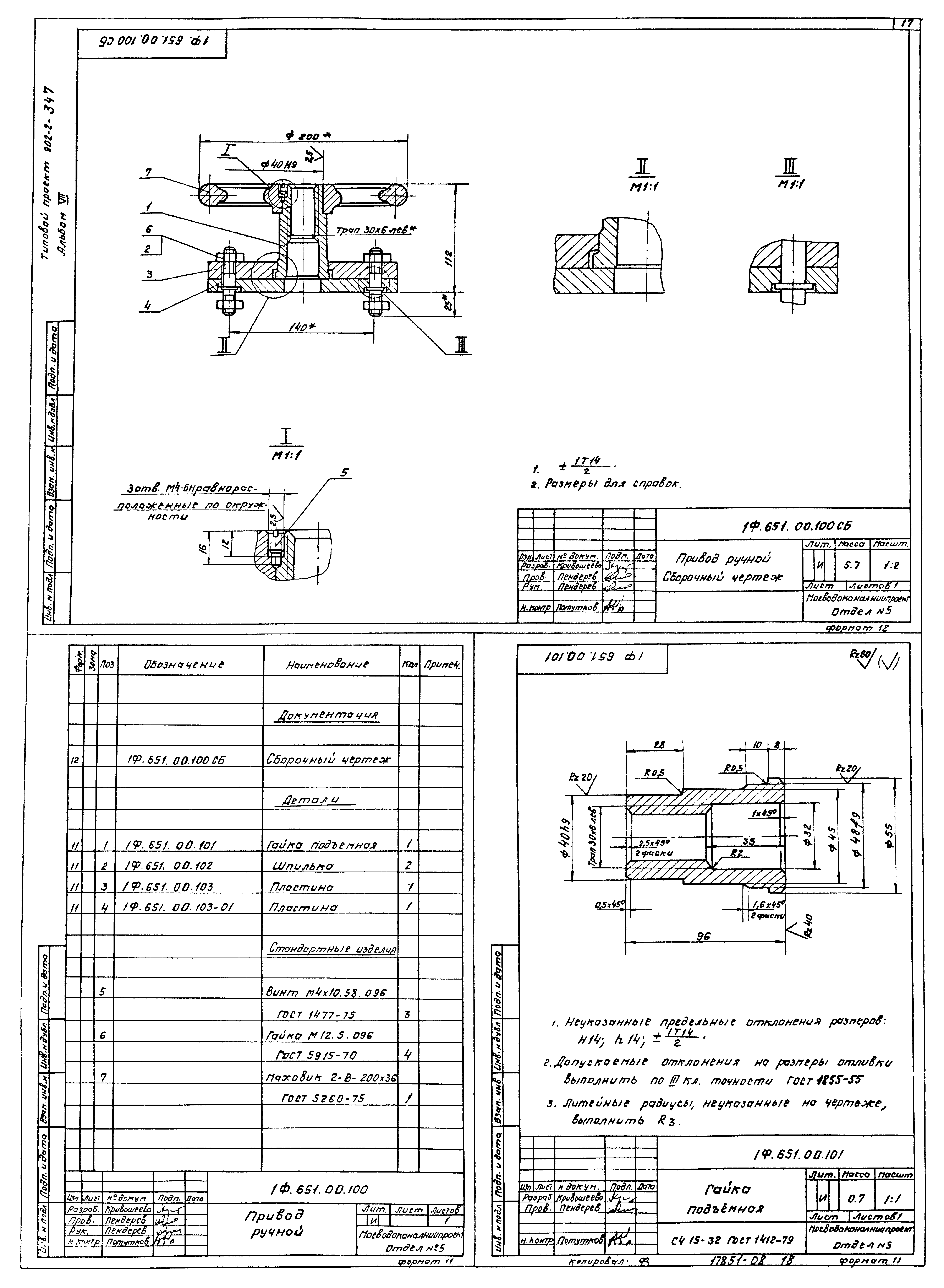 Типовой проект 902-2-347