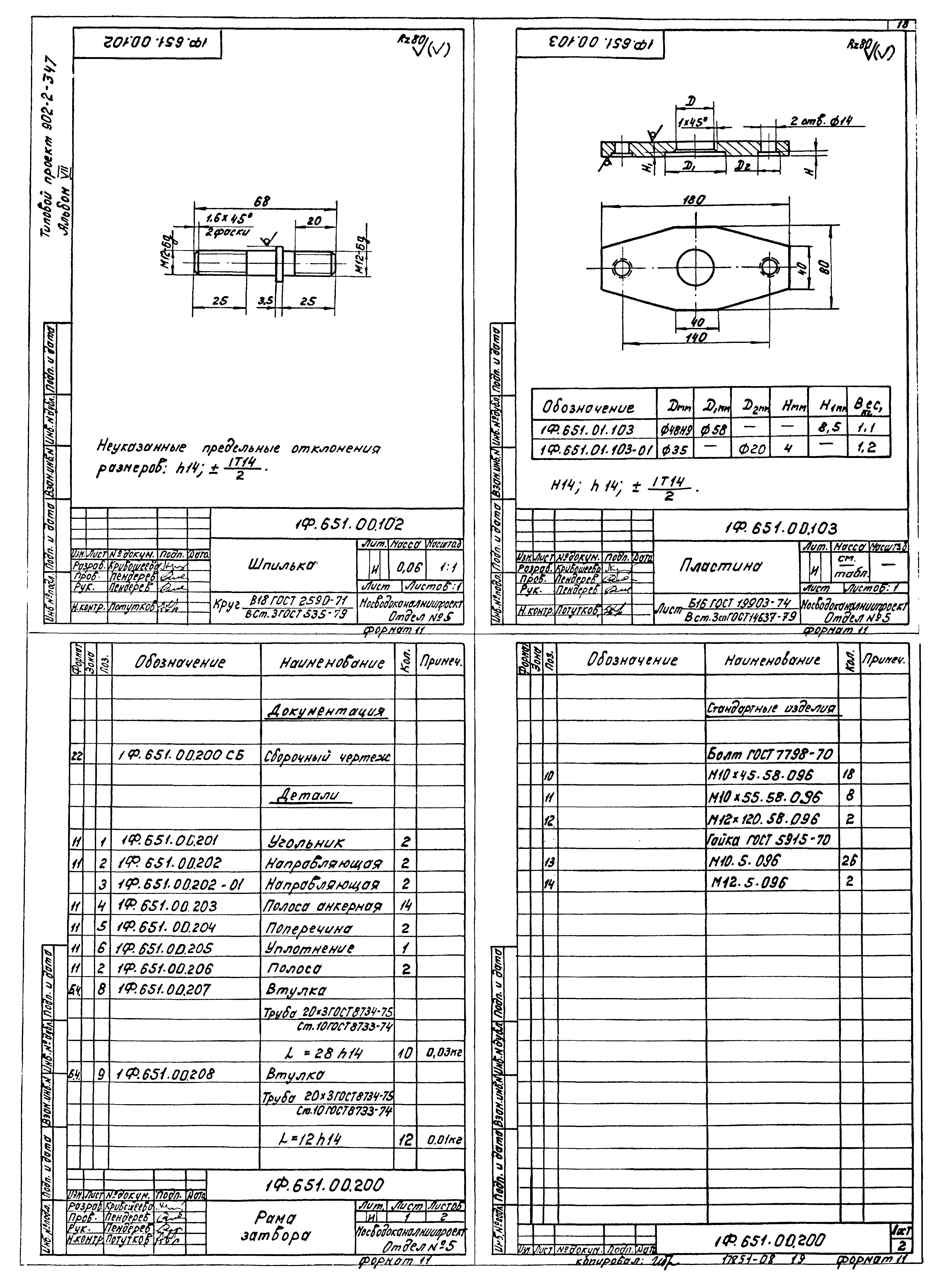 Типовой проект 902-2-347