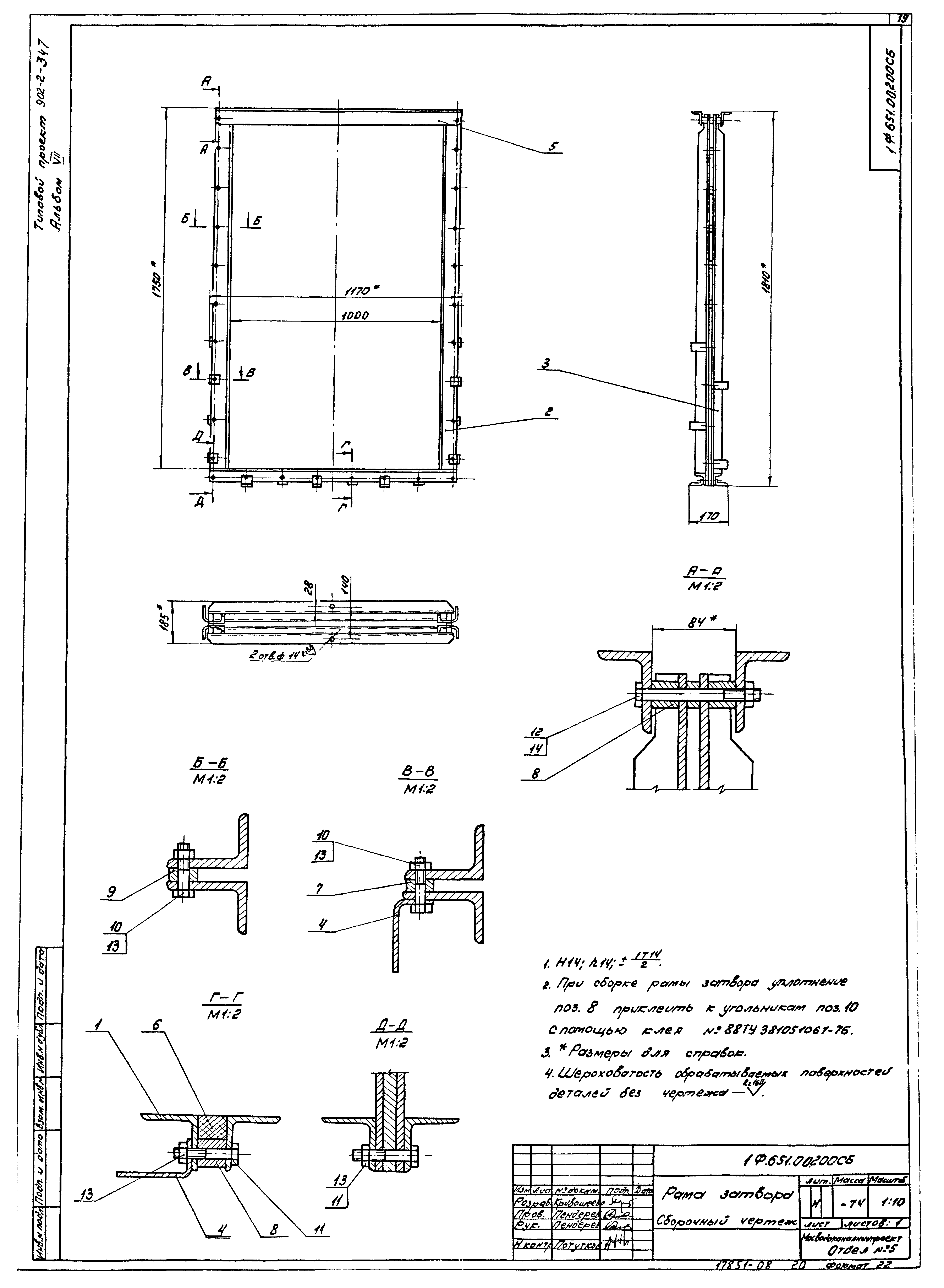 Типовой проект 902-2-347
