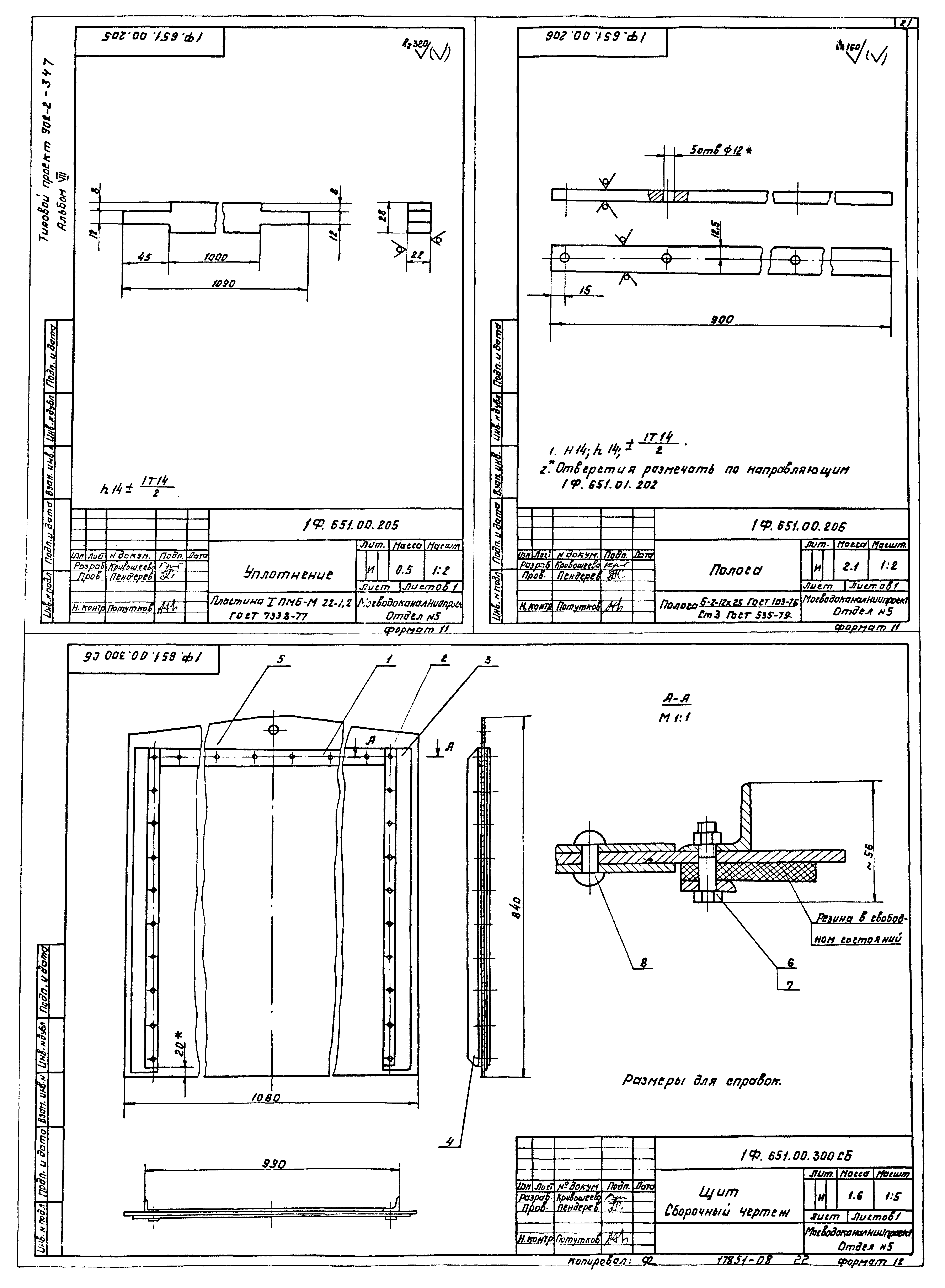 Типовой проект 902-2-347
