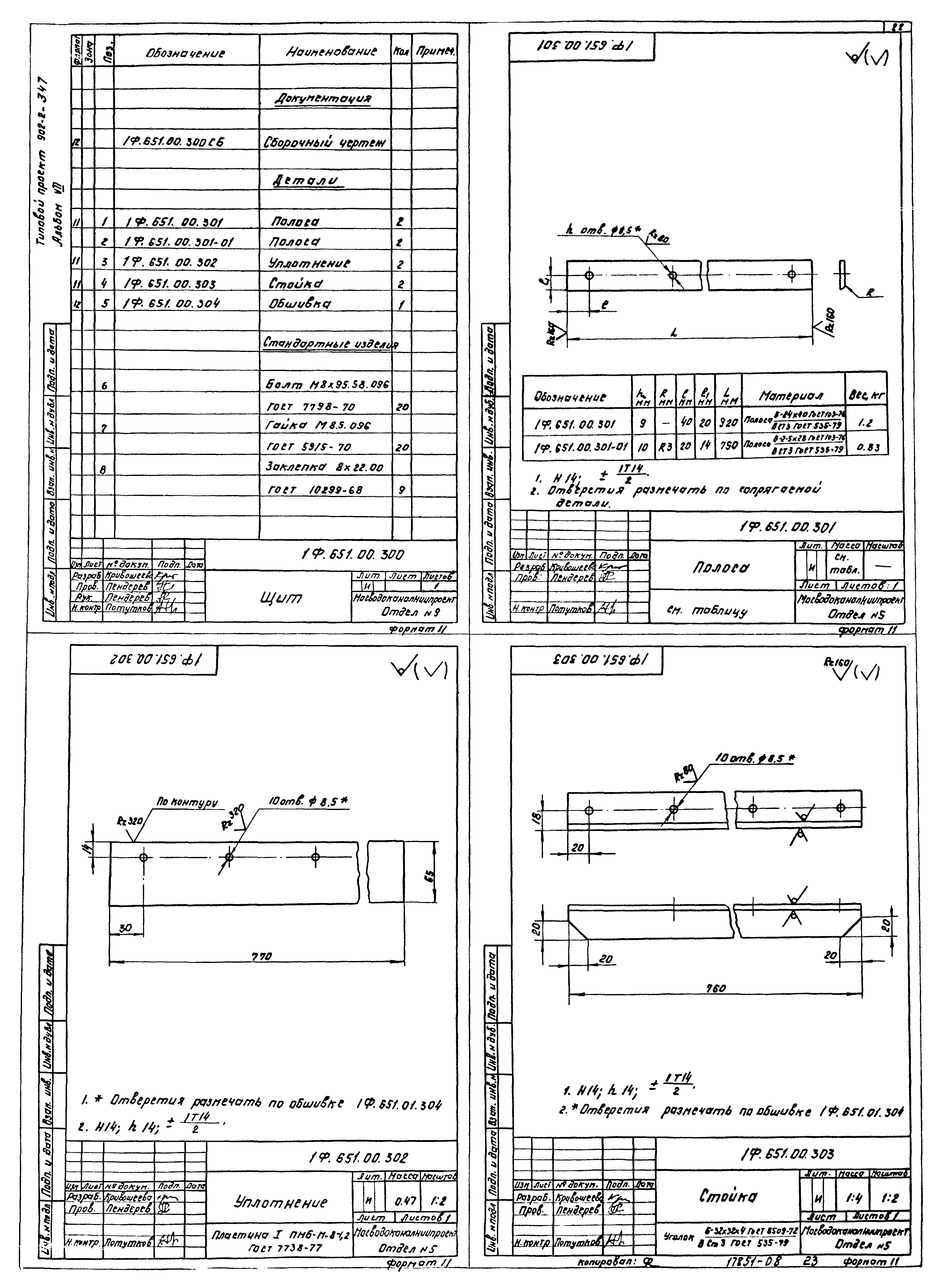 Типовой проект 902-2-347