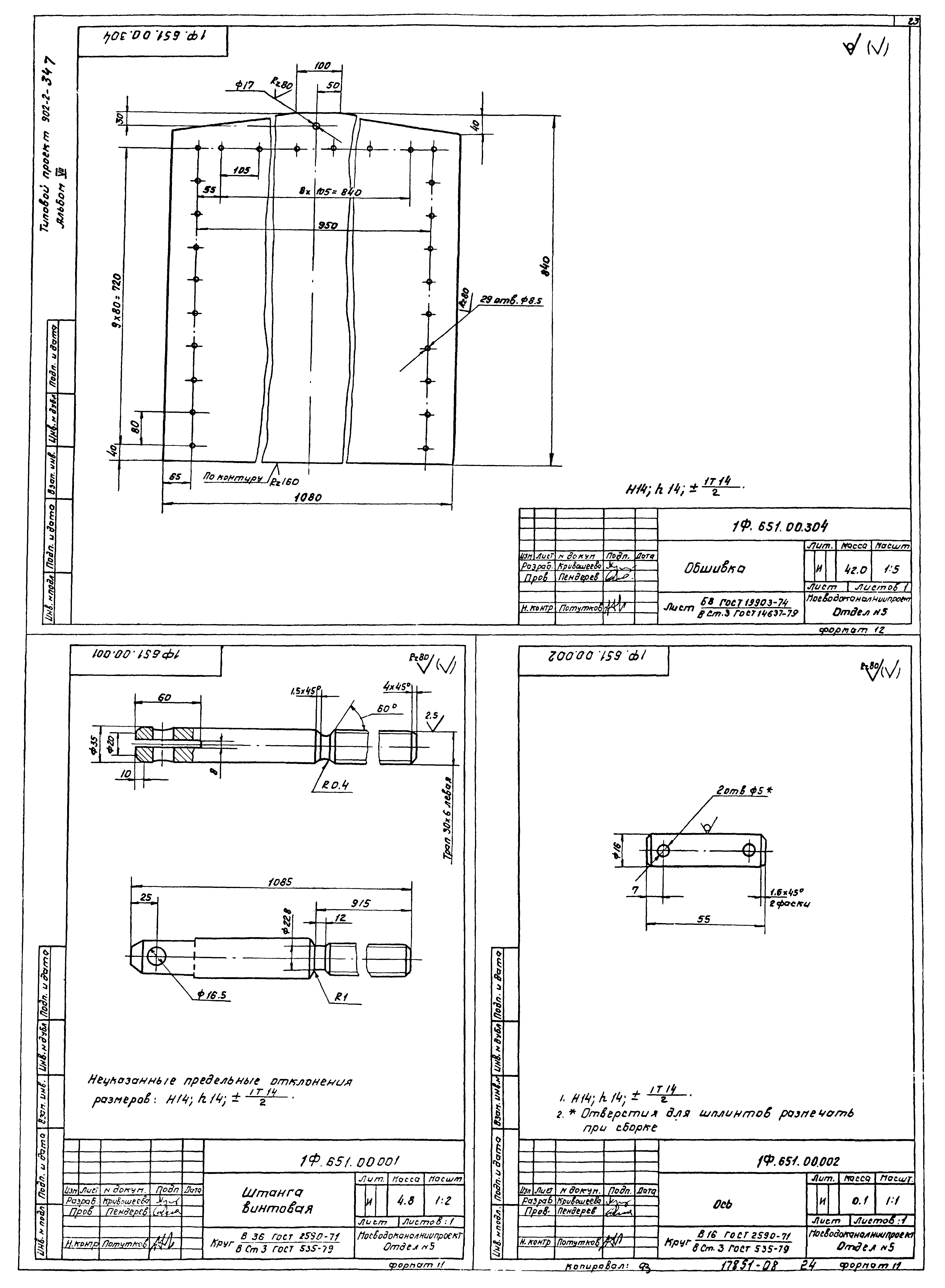 Типовой проект 902-2-347