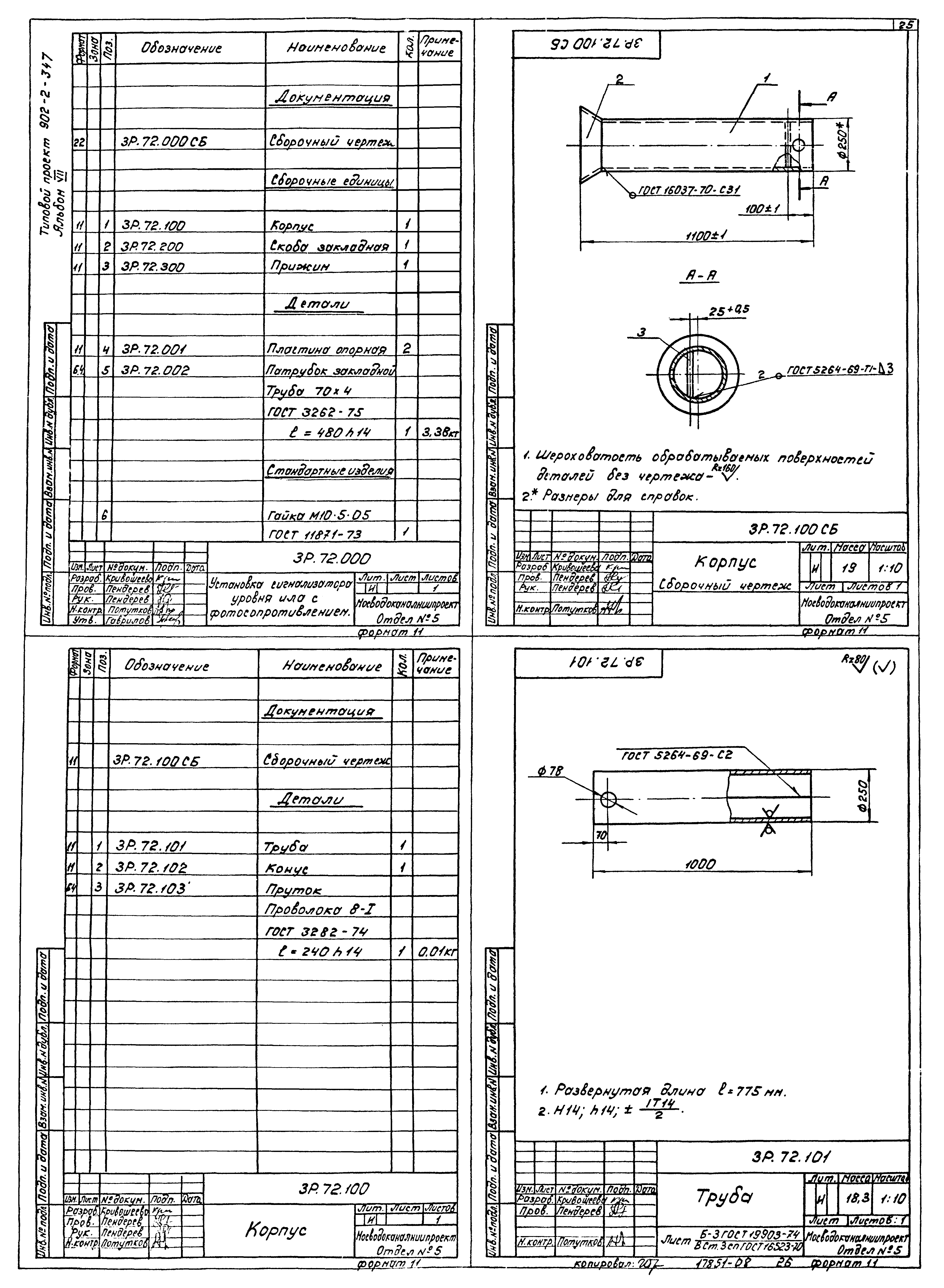 Типовой проект 902-2-347
