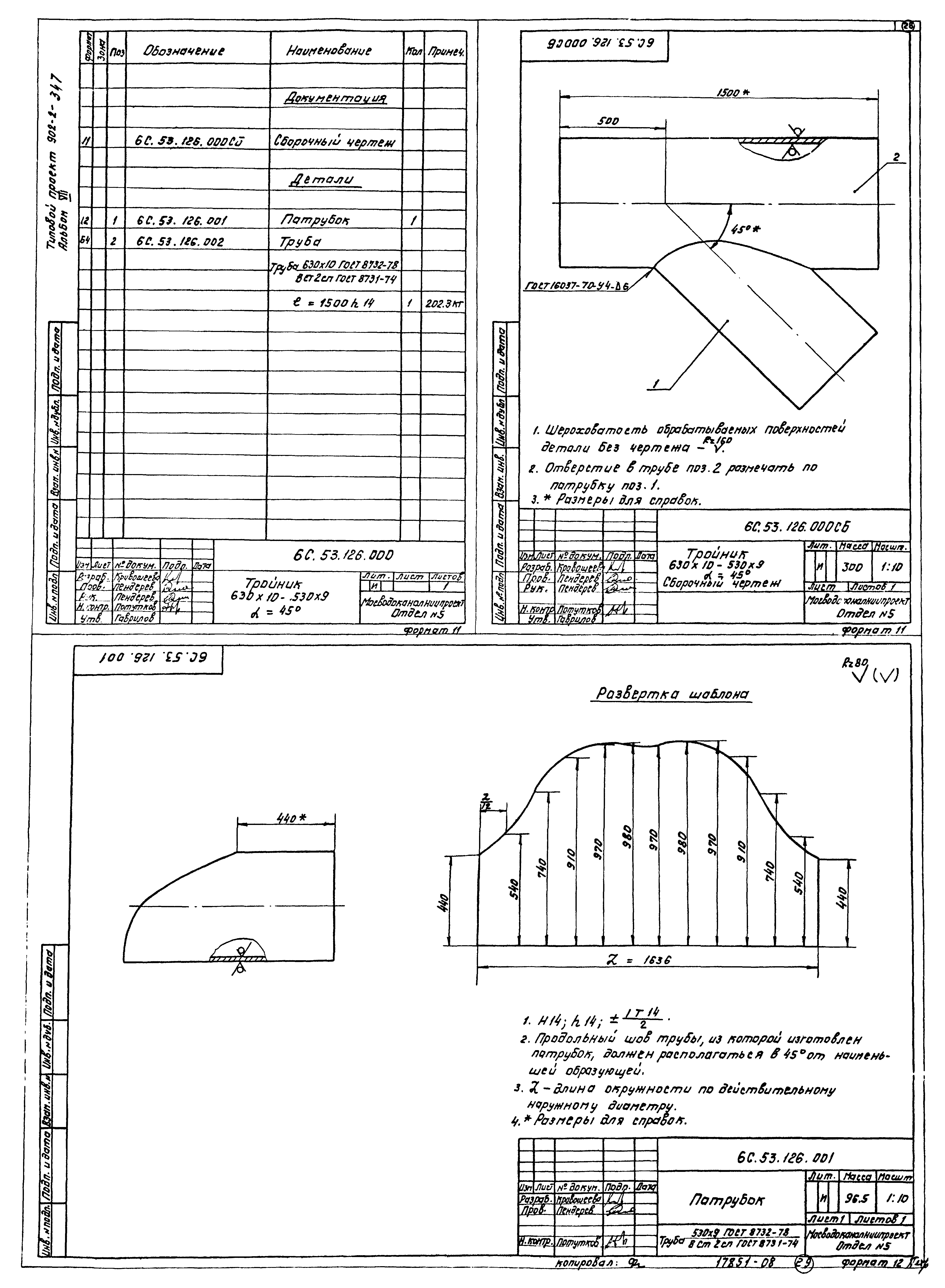 Типовой проект 902-2-347