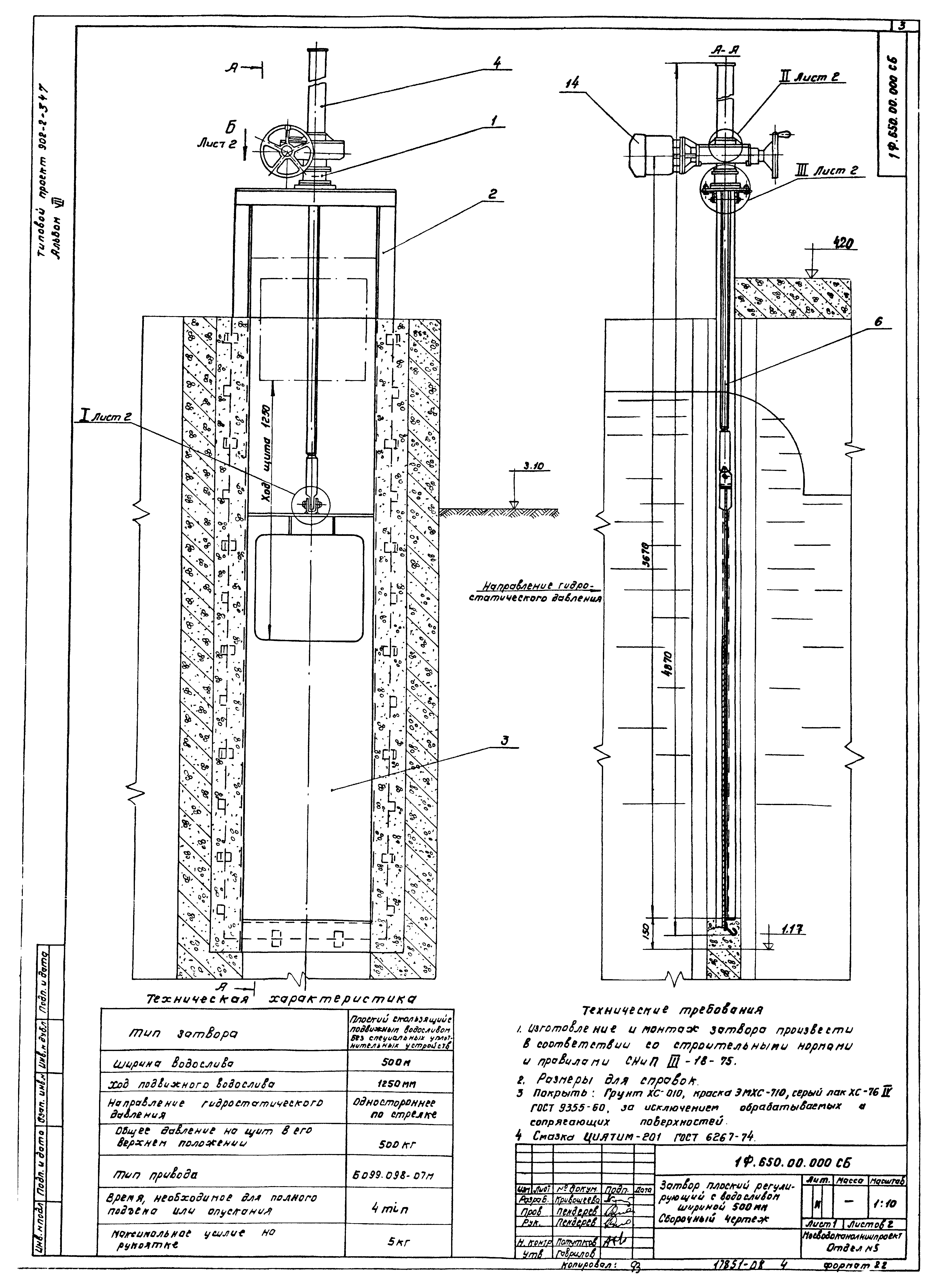 Типовой проект 902-2-347