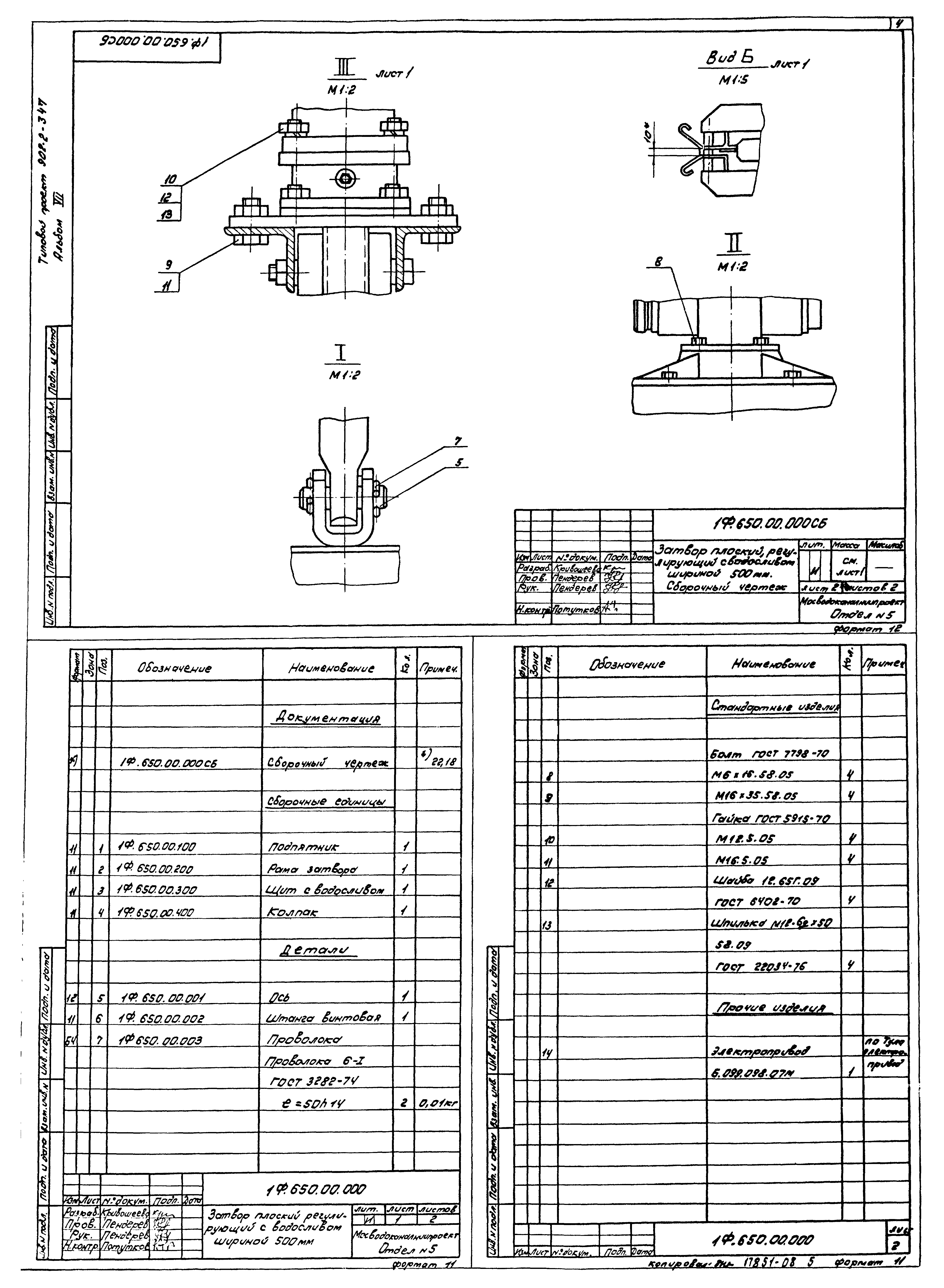 Типовой проект 902-2-347