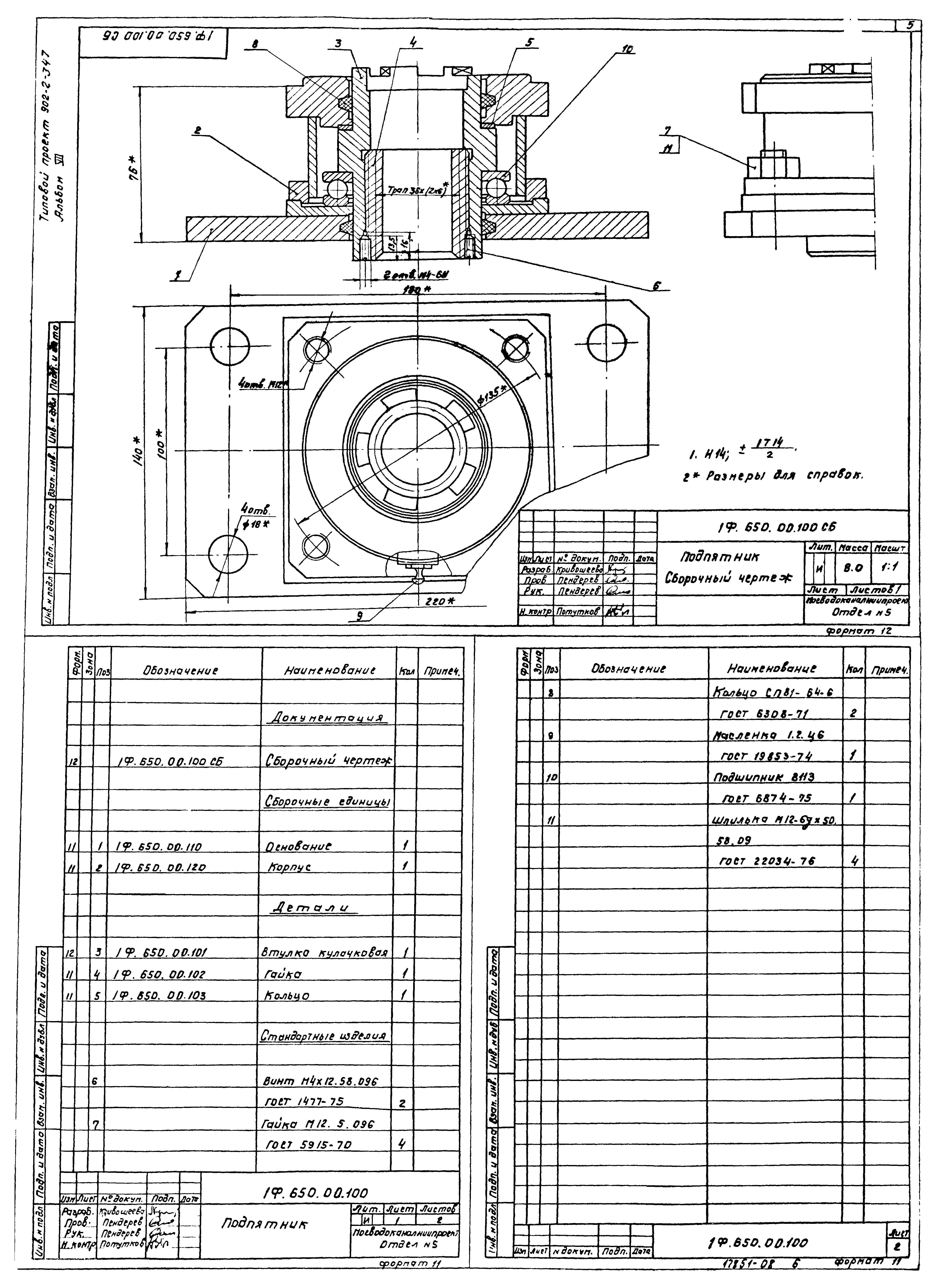 Типовой проект 902-2-347