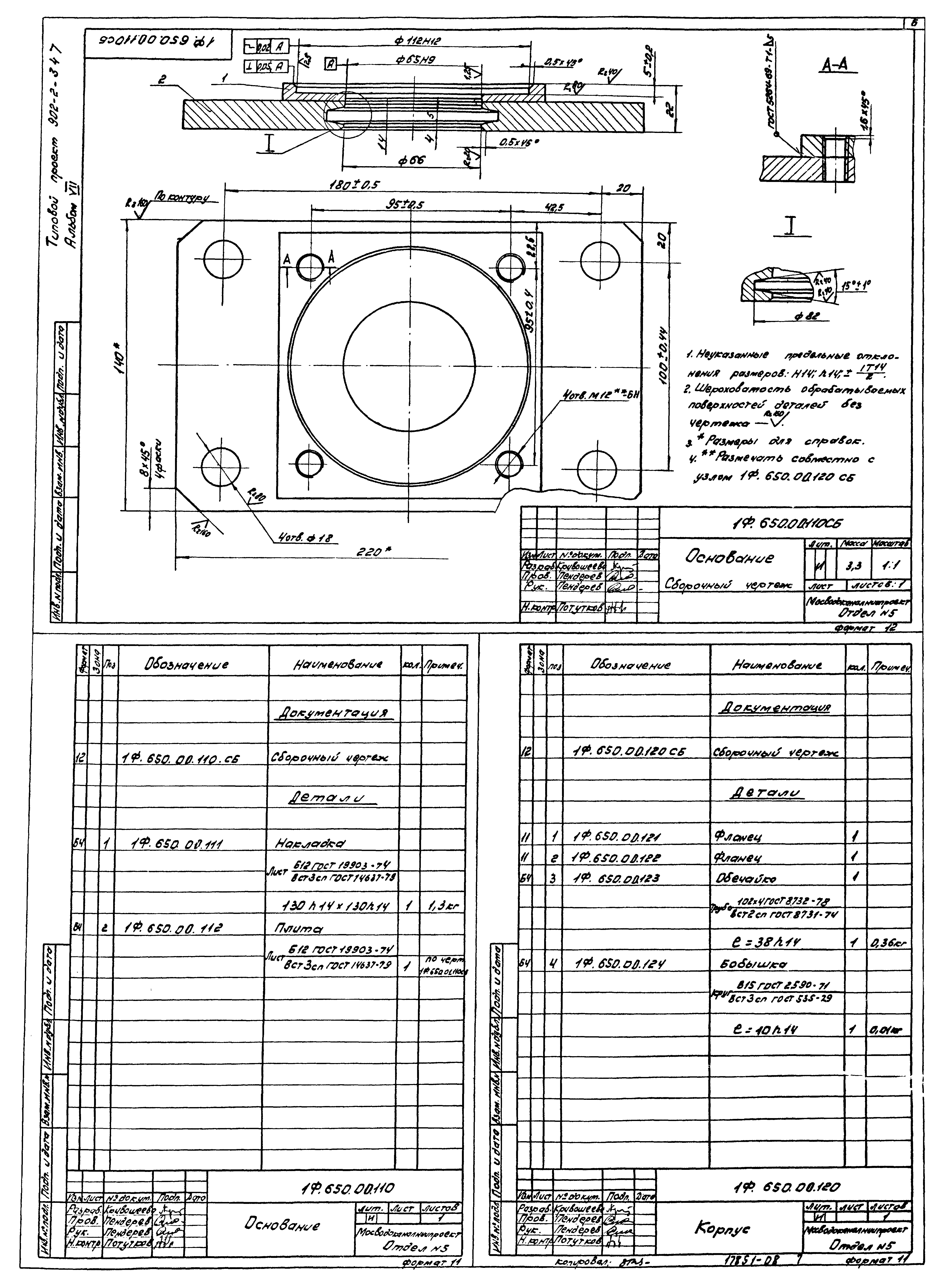 Типовой проект 902-2-347