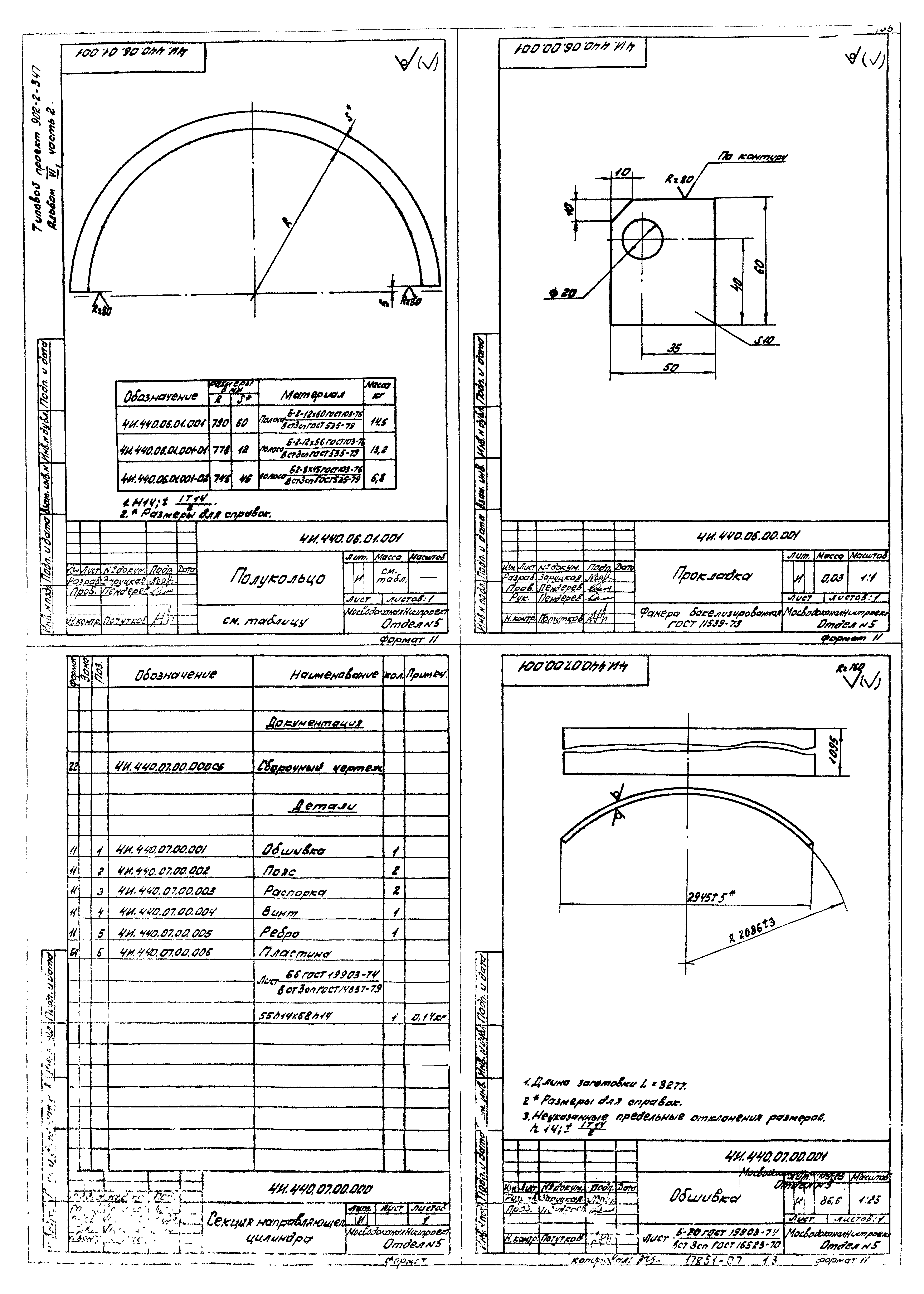 Типовой проект 902-2-347