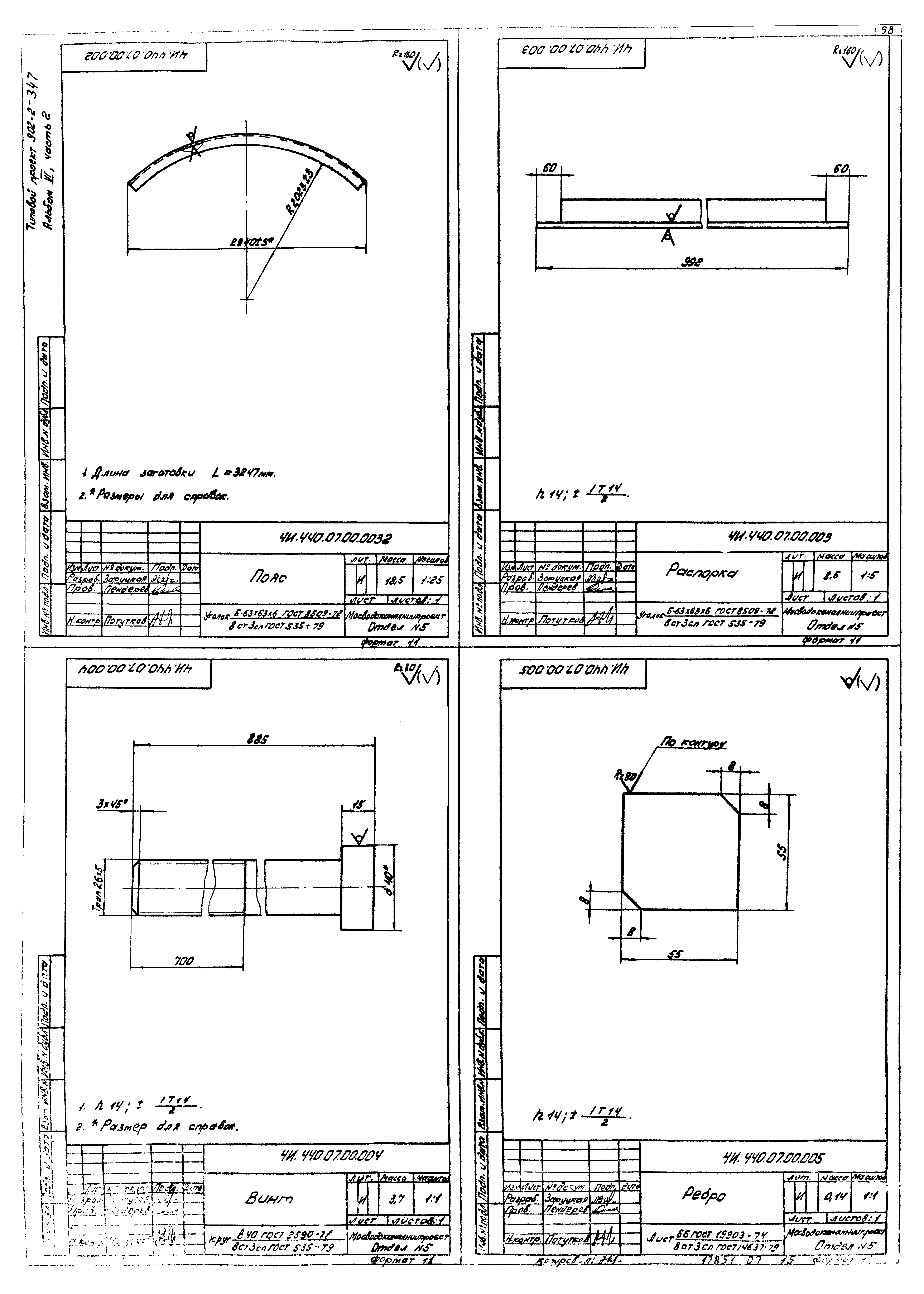 Типовой проект 902-2-347