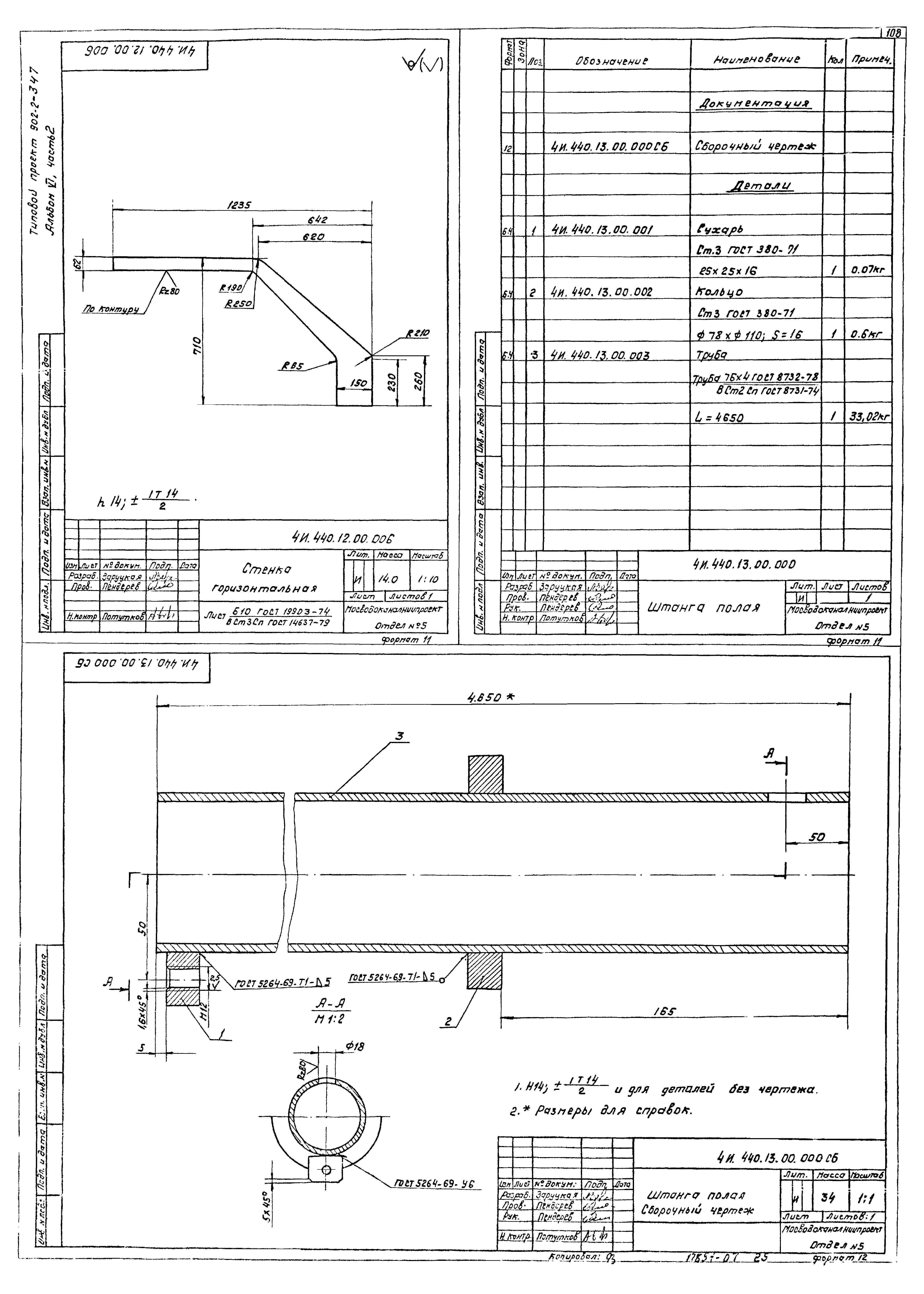 Типовой проект 902-2-347