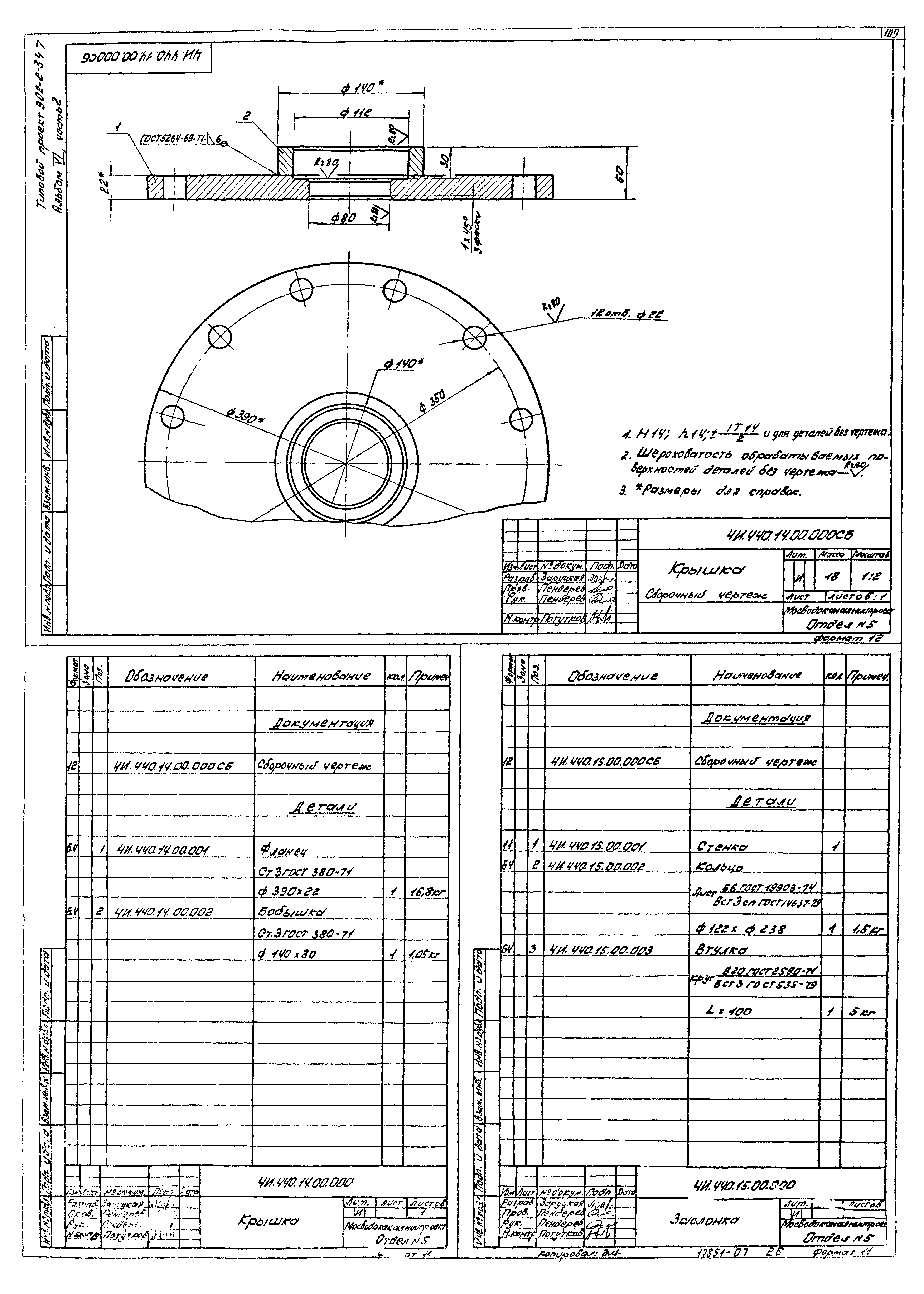 Типовой проект 902-2-347