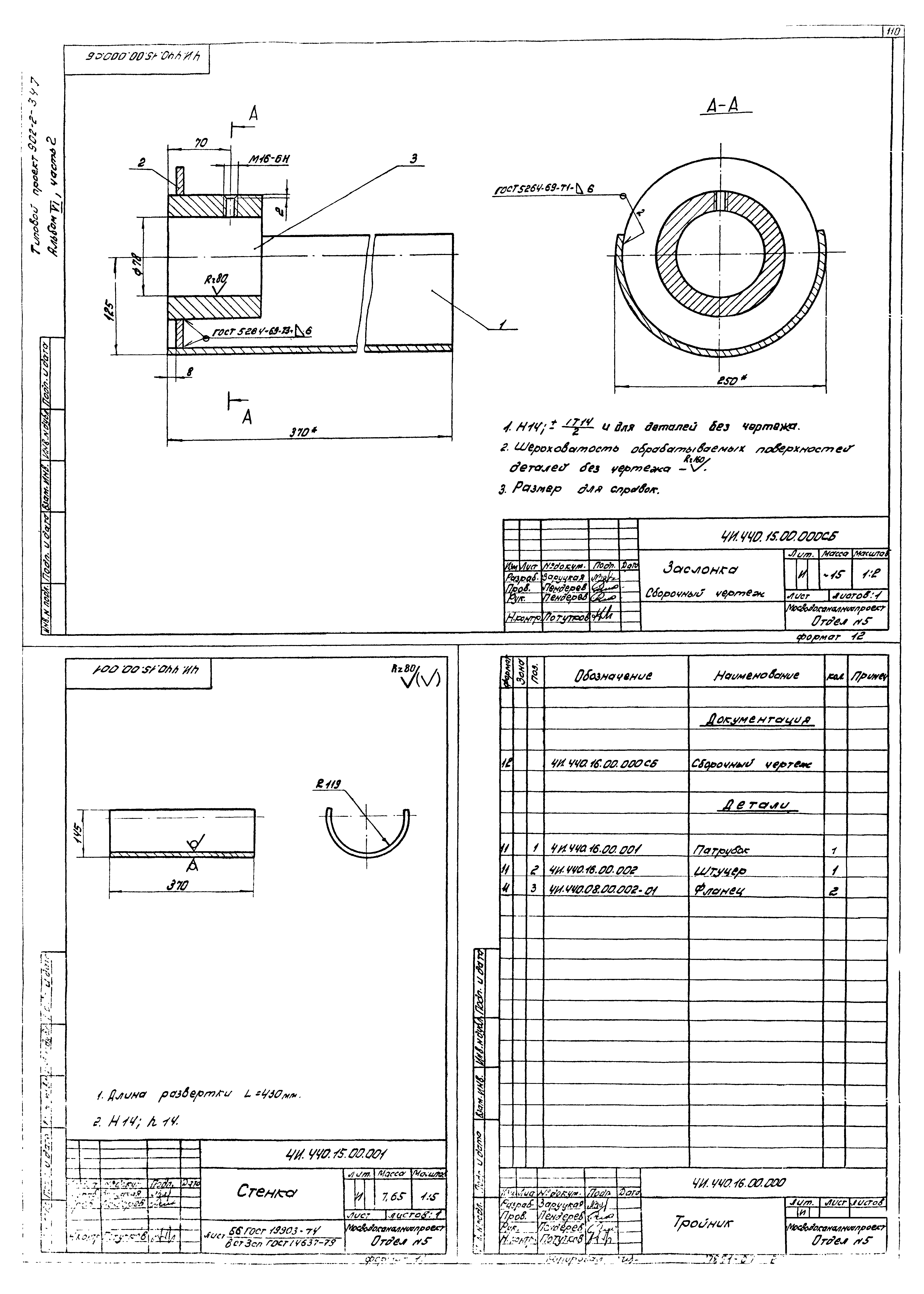 Типовой проект 902-2-347