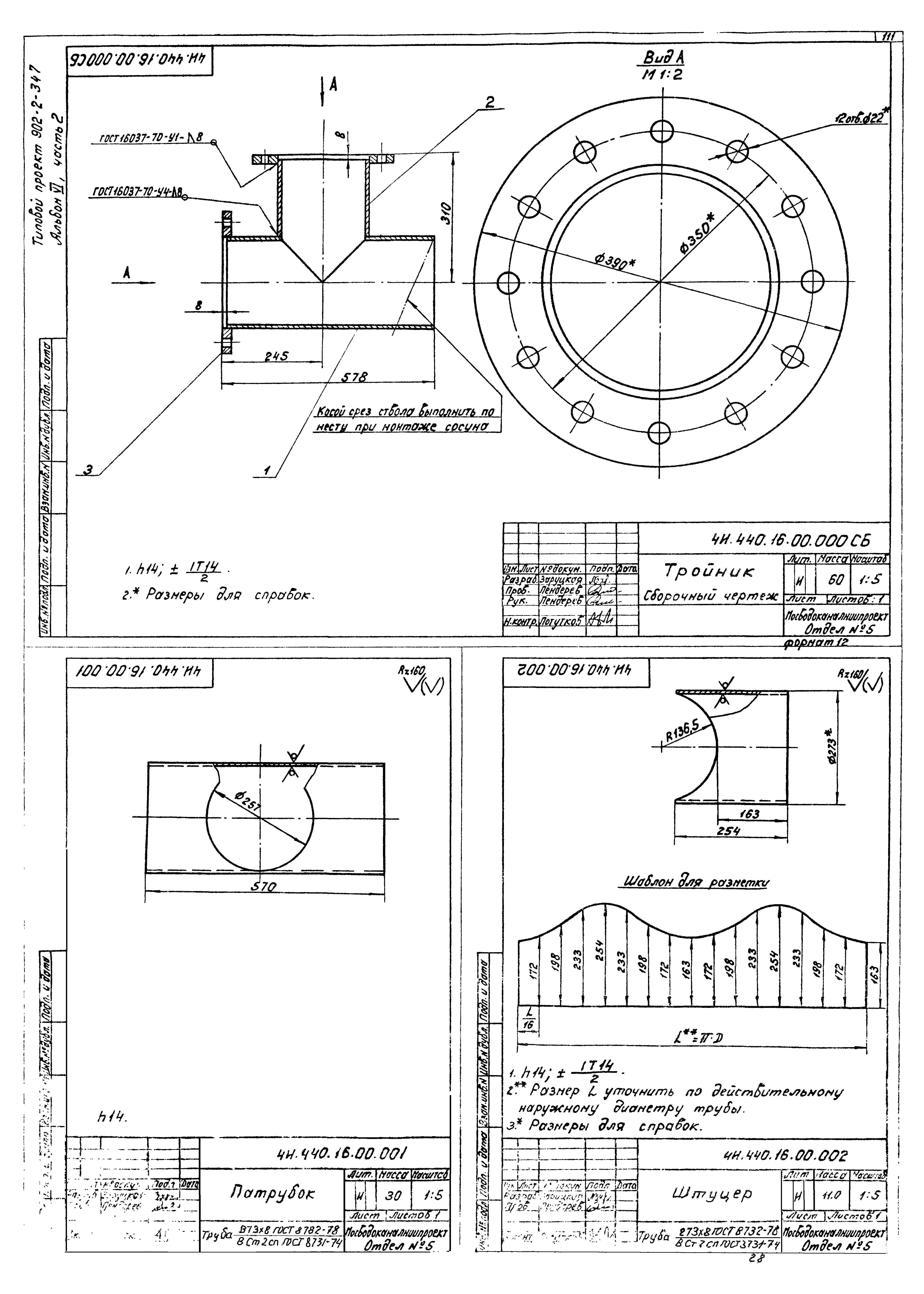 Типовой проект 902-2-347